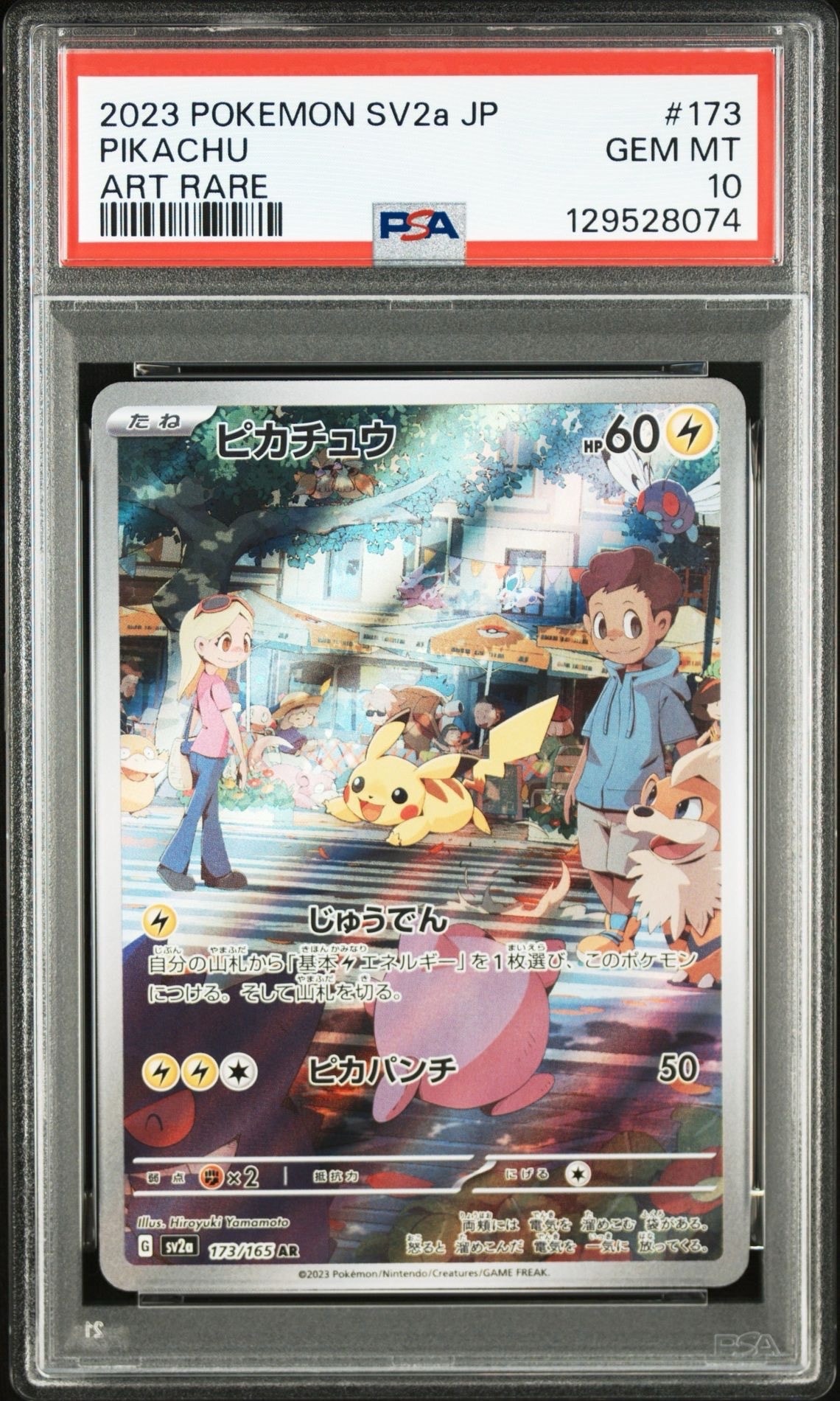 ピカチュウ AR[SV2a 173/165](強化拡張パック「ポケモンカード151」)