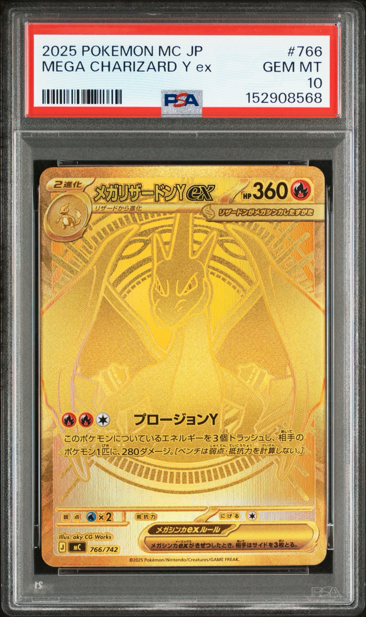 メガリザードンYex MUR仕様 [MC 766/742](スタートデッキ100「バトルコレクション」)