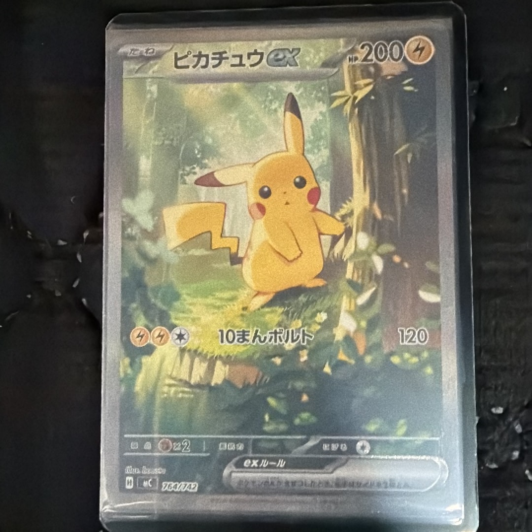 ピカチュウex SAR仕様 [MC 764/742](スタートデッキ100「バトル
