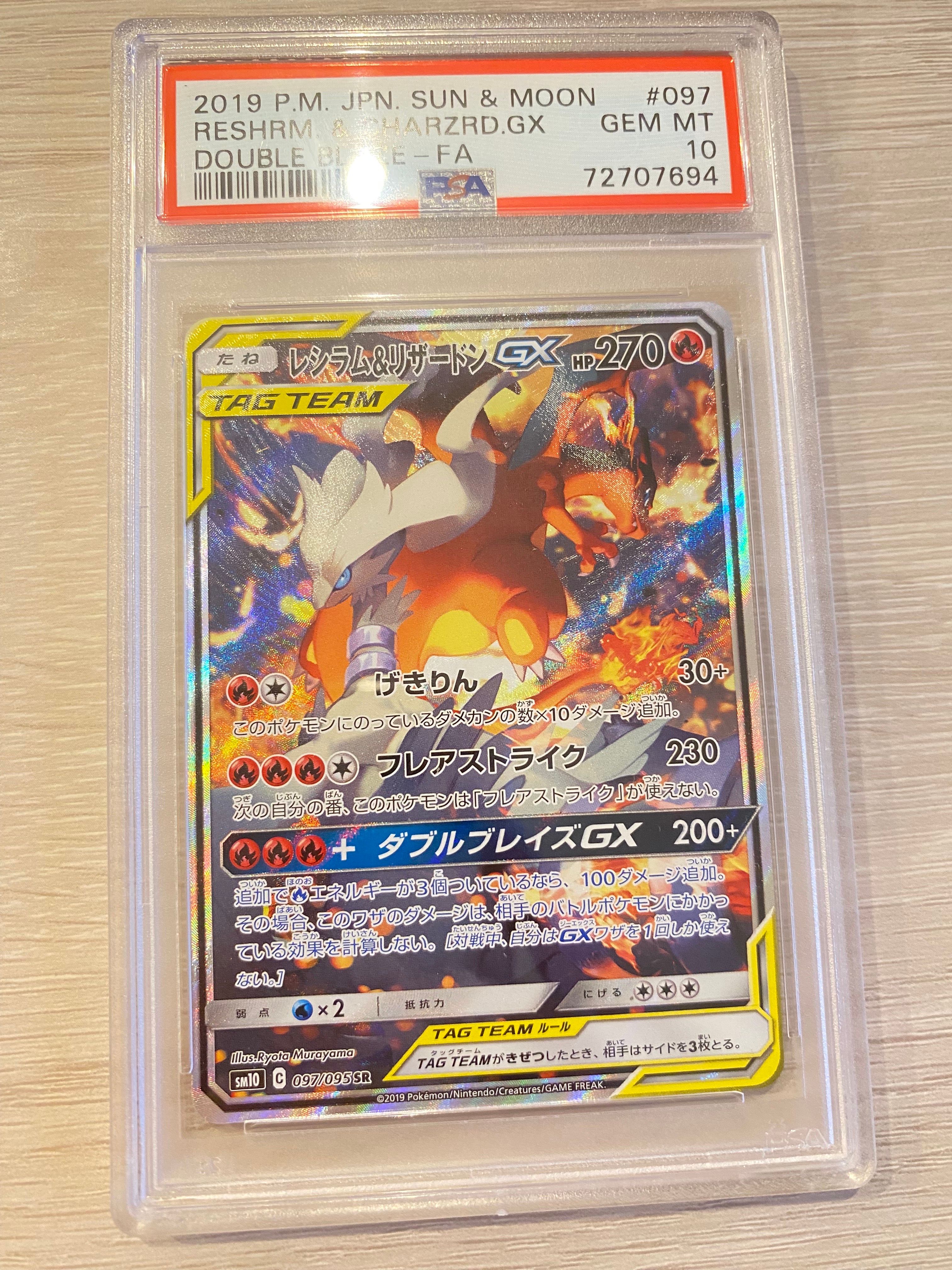 レシラム&リザードンGX SR: SA[SM10 097/095](拡張パック「ダブルブレイズ」)