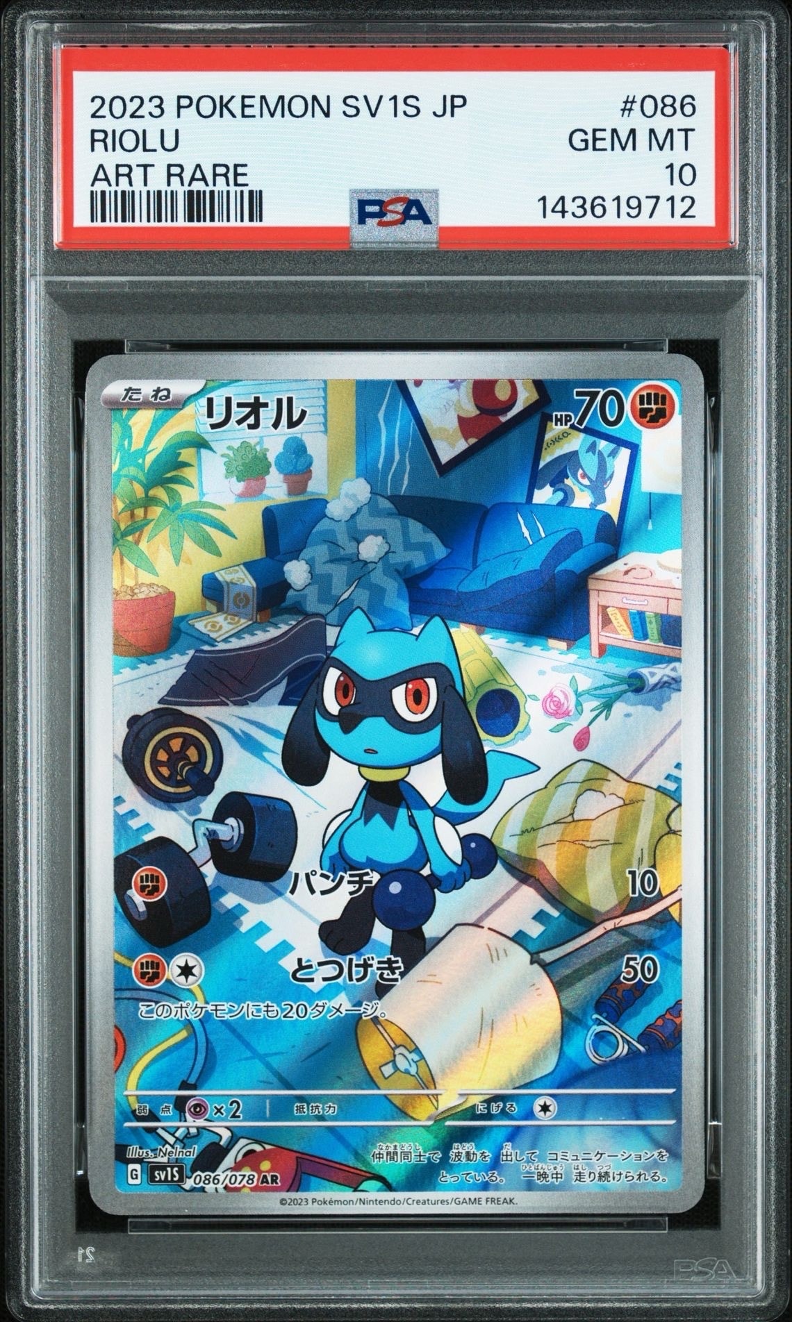 リオル AR 086/078 10枚 まとめ売り　スカーレット リオル AR[SV1S 086/078](スカーレット＆バイオレット 拡張パック
