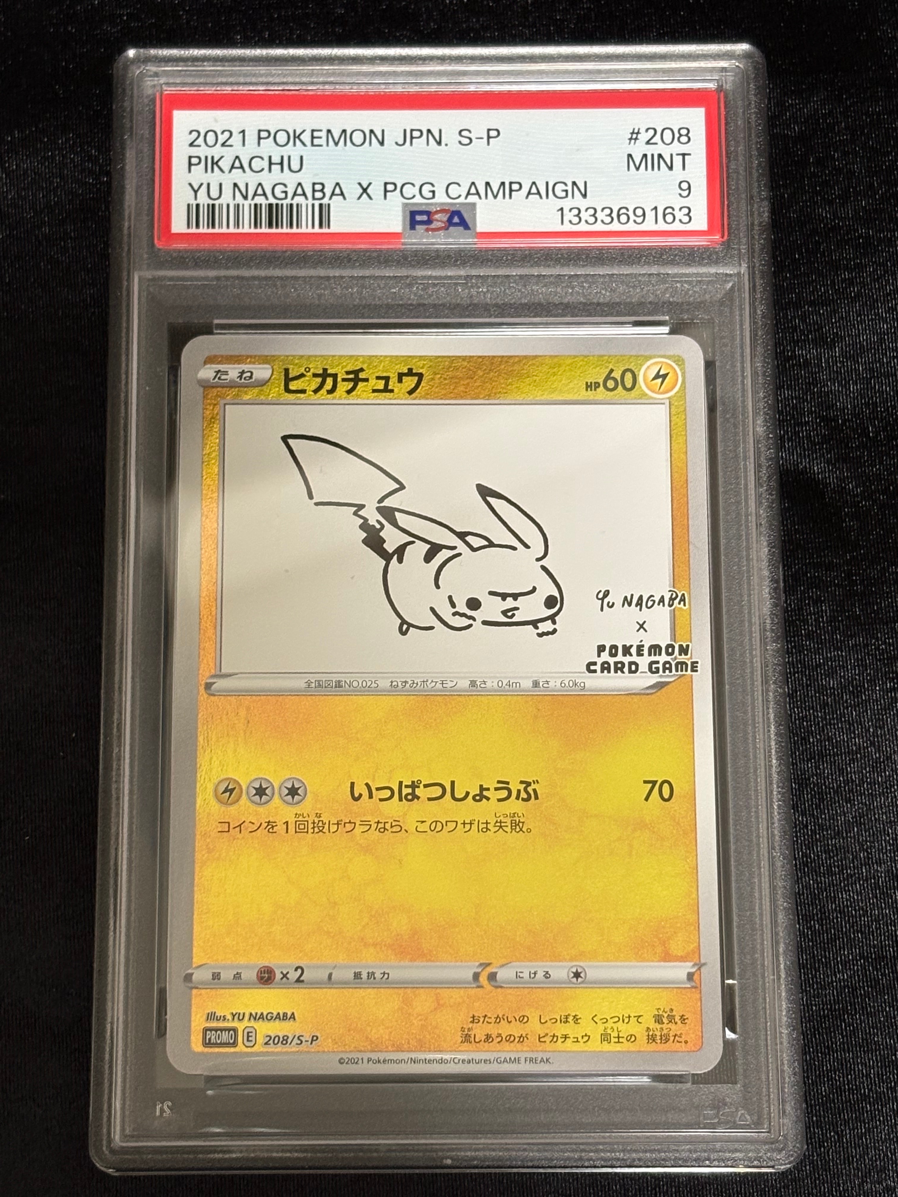 ピカチュウ:プロモ [S-P 208](「YU NAGABA×ポケモンカードゲーム」プロモーションカード「S-P」)