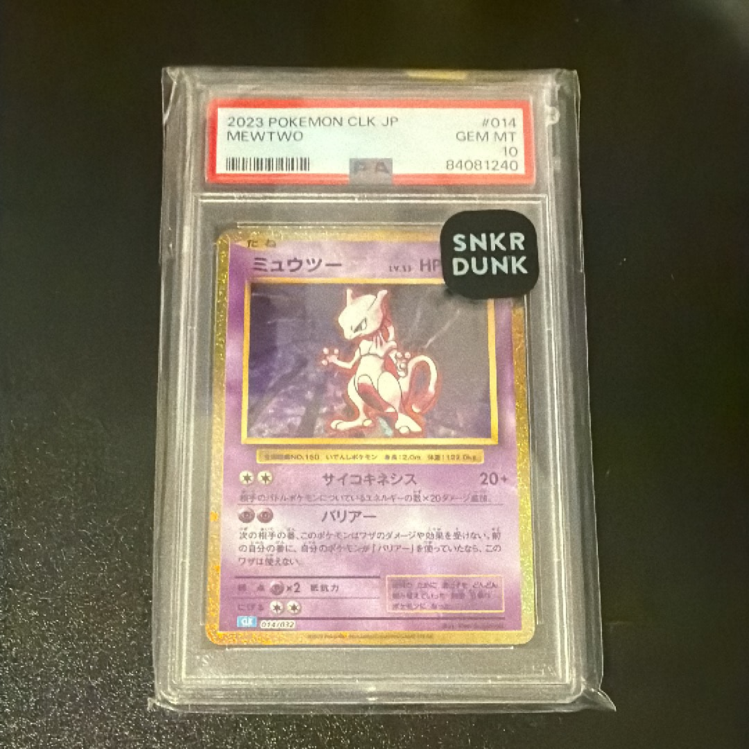 ミュウツー R :1ED [CP6 049/087](コンセプトパック「ポケットモンスターカードゲーム 拡張パック 20th Anniversary」)