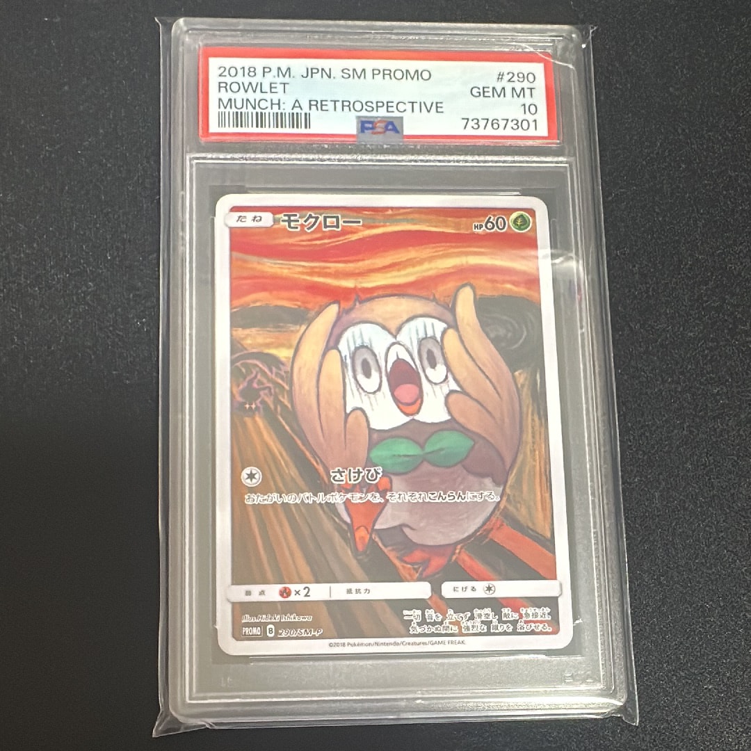 モクロー ムンク展: プロモ[290 SM-P](プロモーションカード「SM-P」)