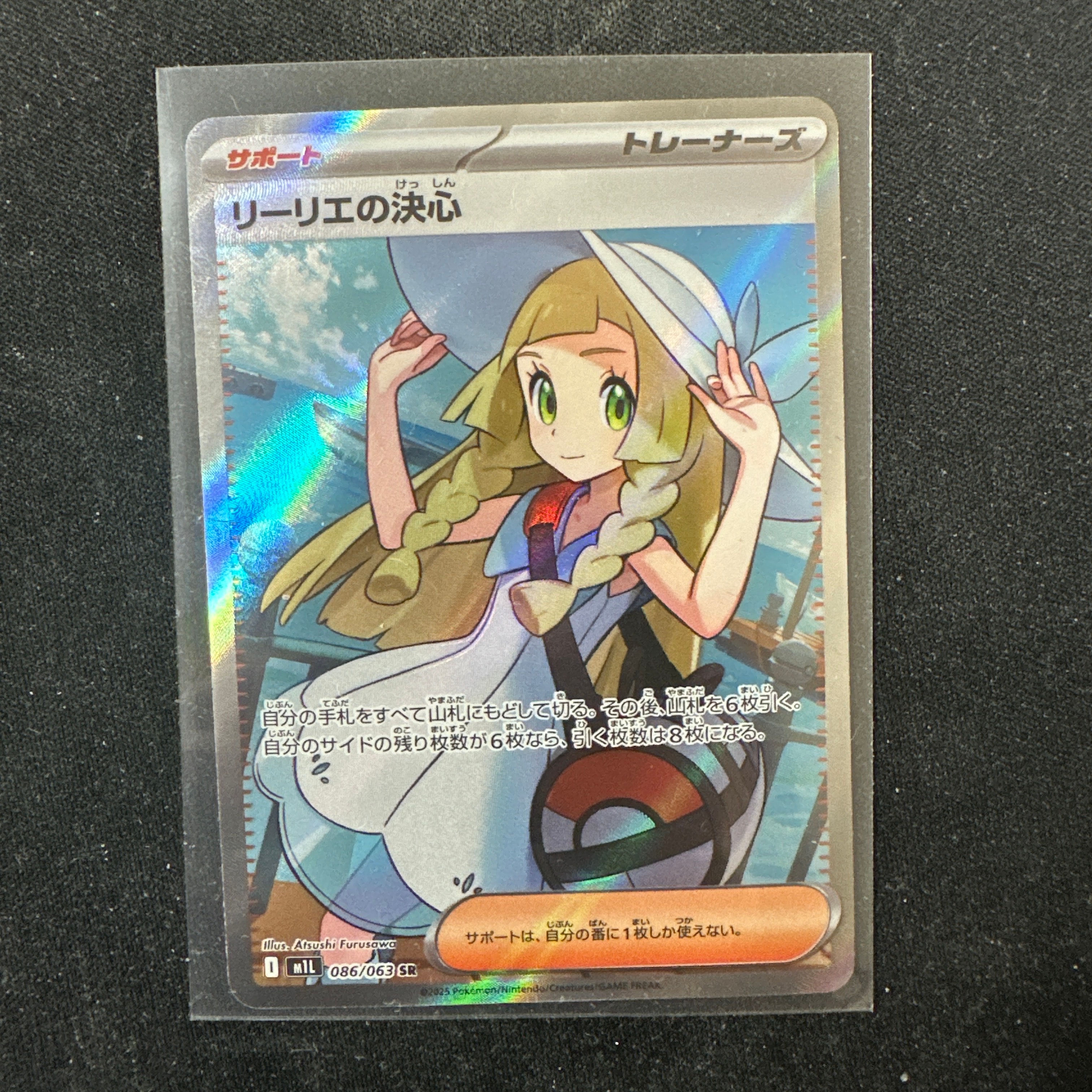 状態A】リーリエの決心 SR [M1L 086/063](拡張パック「メガブレイブ 