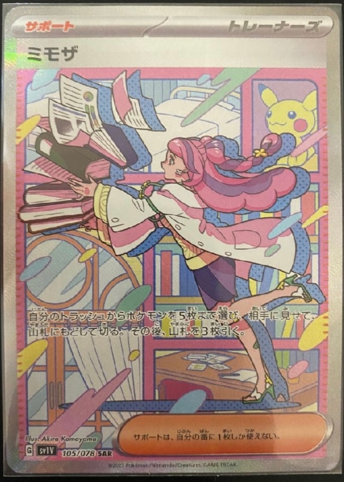 ミモザ SAR[SV1V 105/078](スカーレット&バイオレット 拡張パック「バイオレットex」)