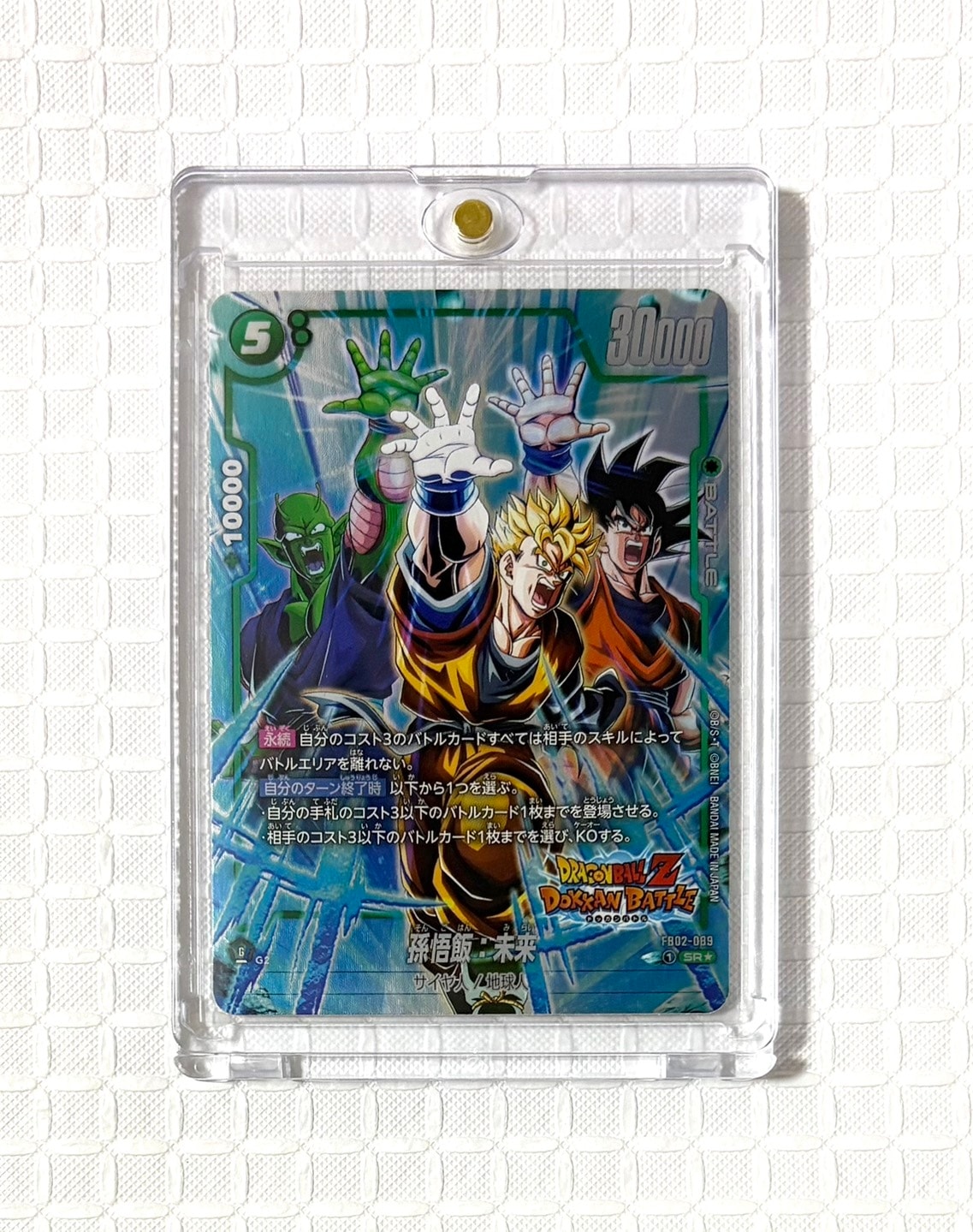 孫悟飯：未来 SR☆ [FB02-089](フュージョンワールド「未知なる冒険