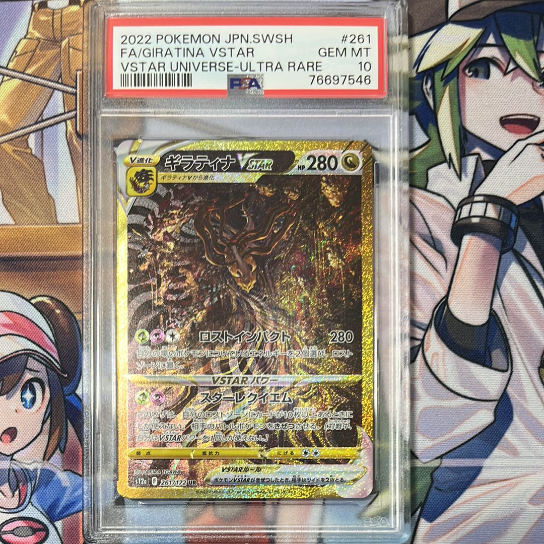 ギラティナVSTAR UR[s12a 261/172](ハイクラスパック「VSTARユニバース」)