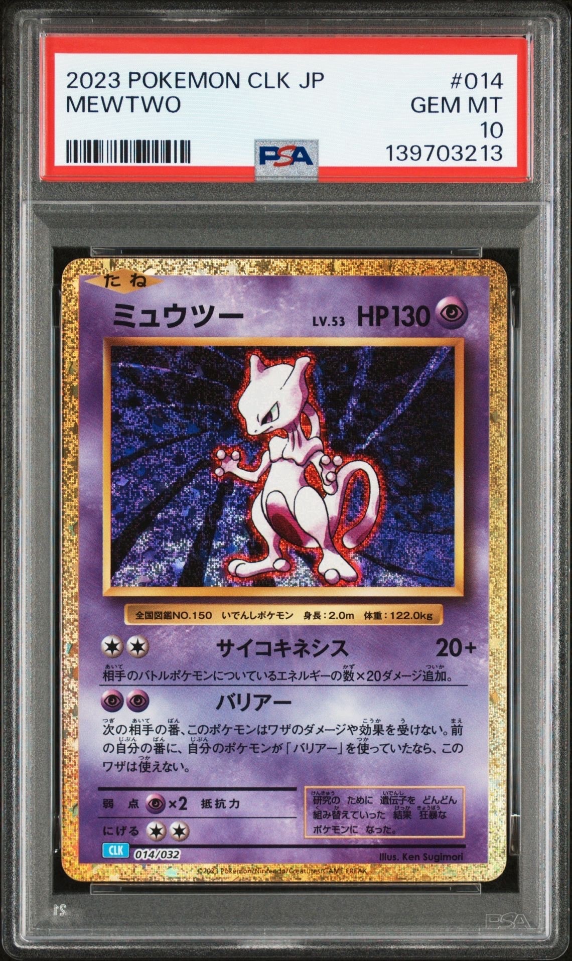 ミュウツー [CLK 014/032](ポケモンカードゲーム Classic)