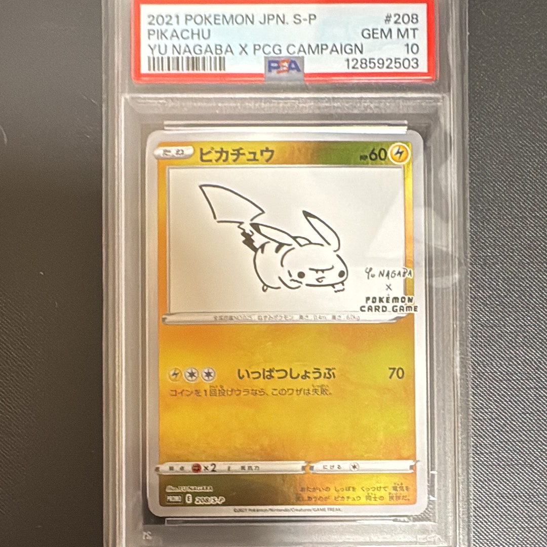ピカチュウ:プロモ [S-P 208](「YU NAGABA×ポケモンカードゲーム」プロモーションカード「S-P」)