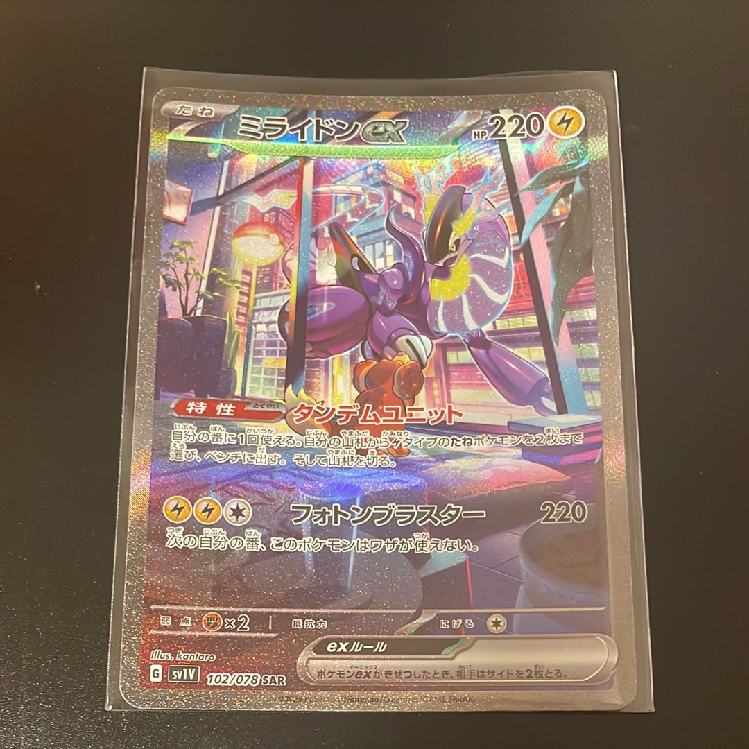ミライドンex SAR[SV1V 102/078](スカーレット&バイオレット 拡張パック「バイオレットex」)