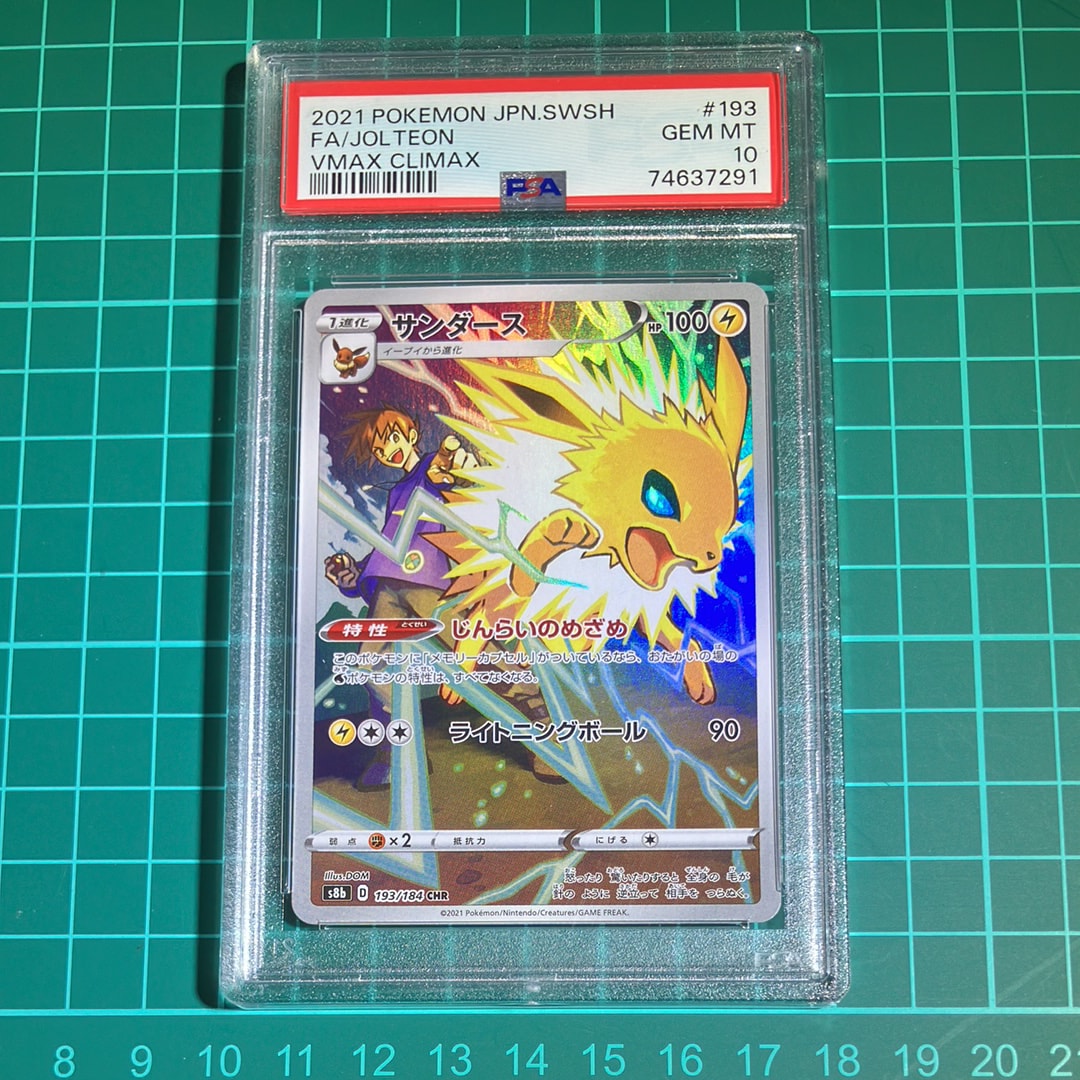 サンダース CHR[s8b 193/184](ハイクラスパック「VMAXクライマックス」)