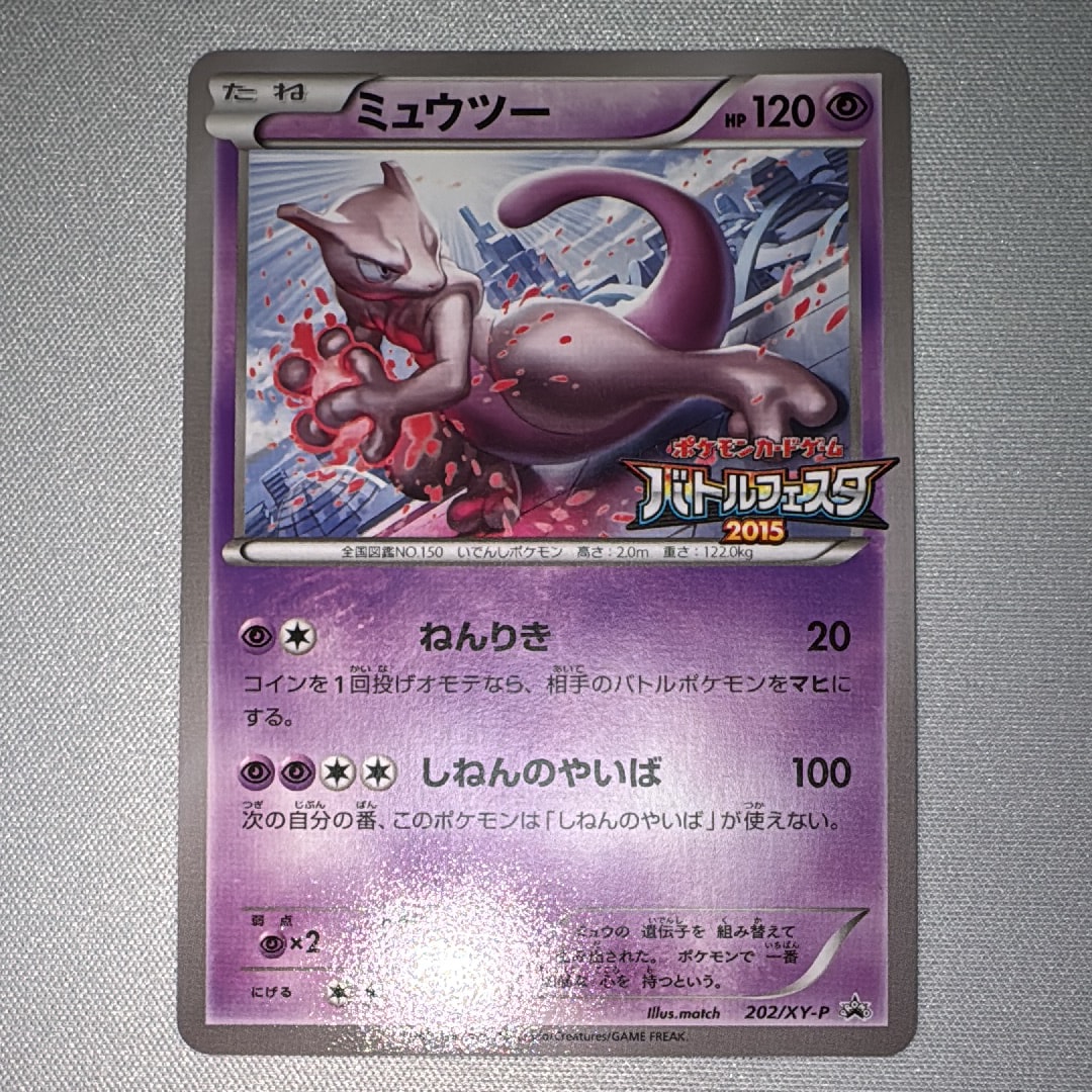 PSA10】ミュウツー P [XY-P 202](プロモーションカード「バトル