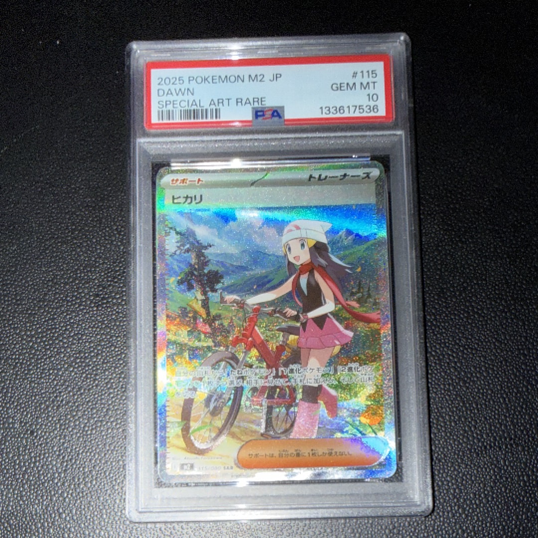 ヒカリ SAR [M2 115/080](拡張パック「インフェルノX」)