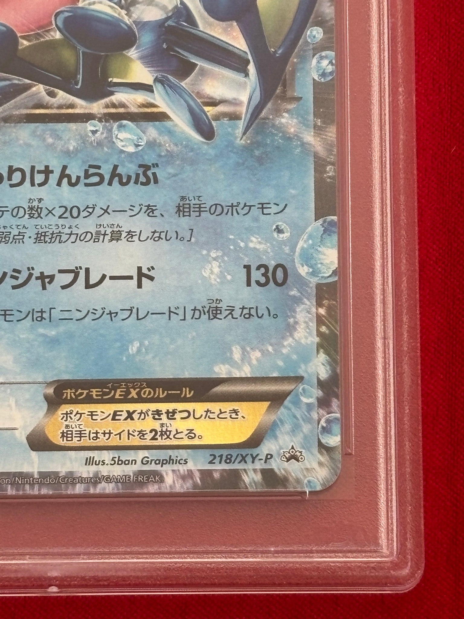 PSA10】サトシゲッコウガEX: プロモ[XY-P 218](次世代ワールドホビー