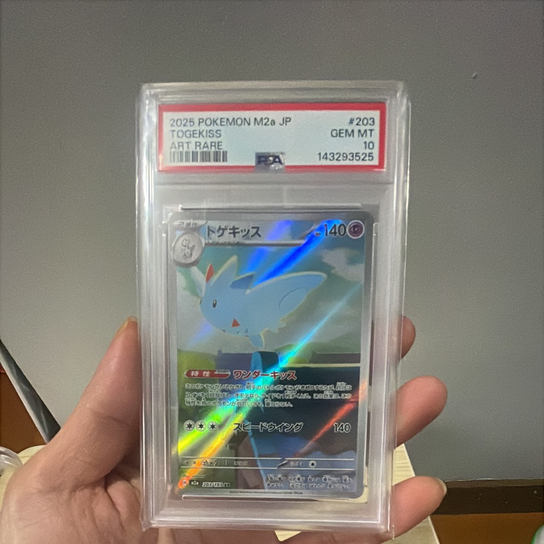 トゲキッス AR [M2a 203/193](ハイクラスパック「MEGAドリームex」)