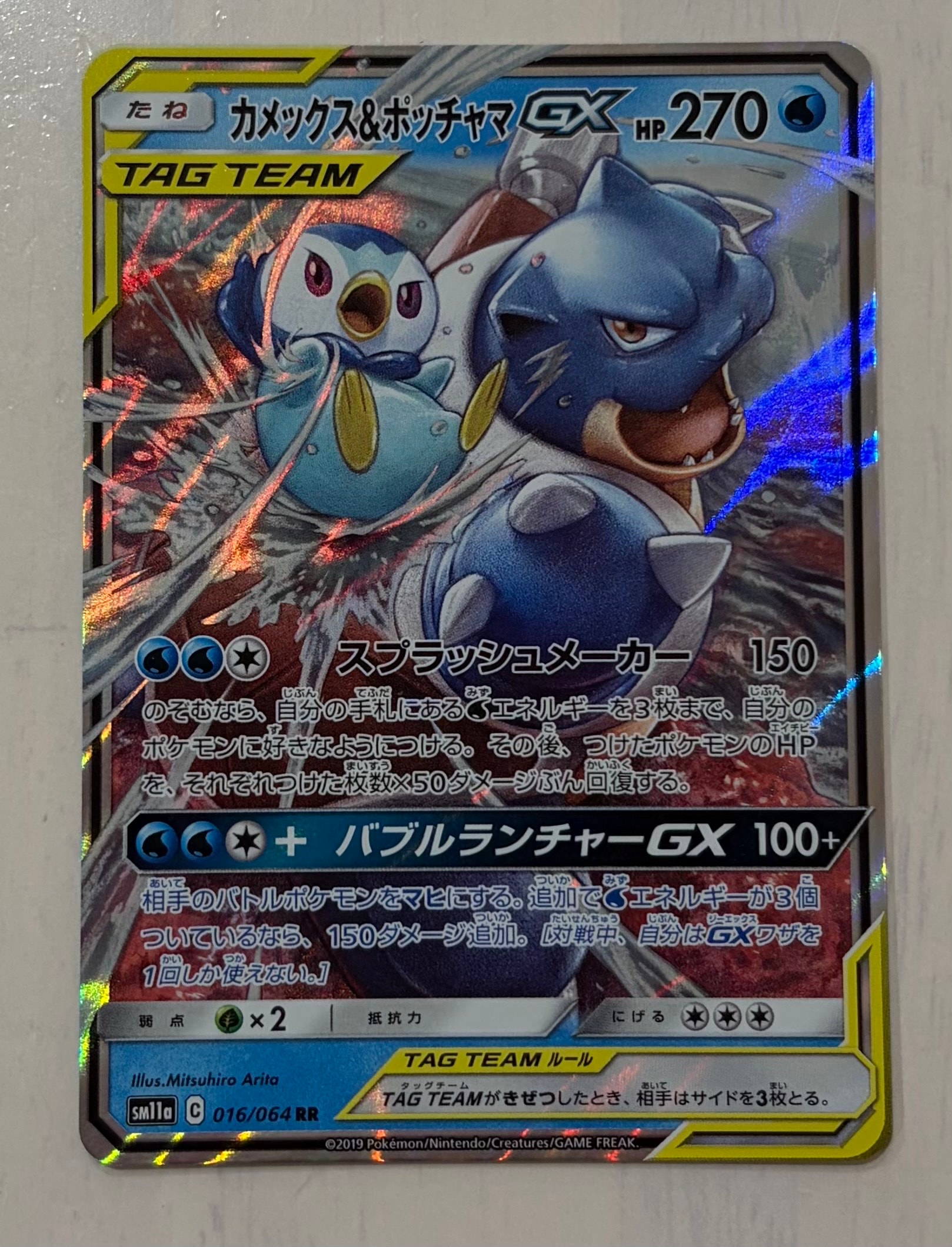 カメックス&ポッチャマGX RR [SM11a 016/064](強化拡張パック「リミックスバウト」)