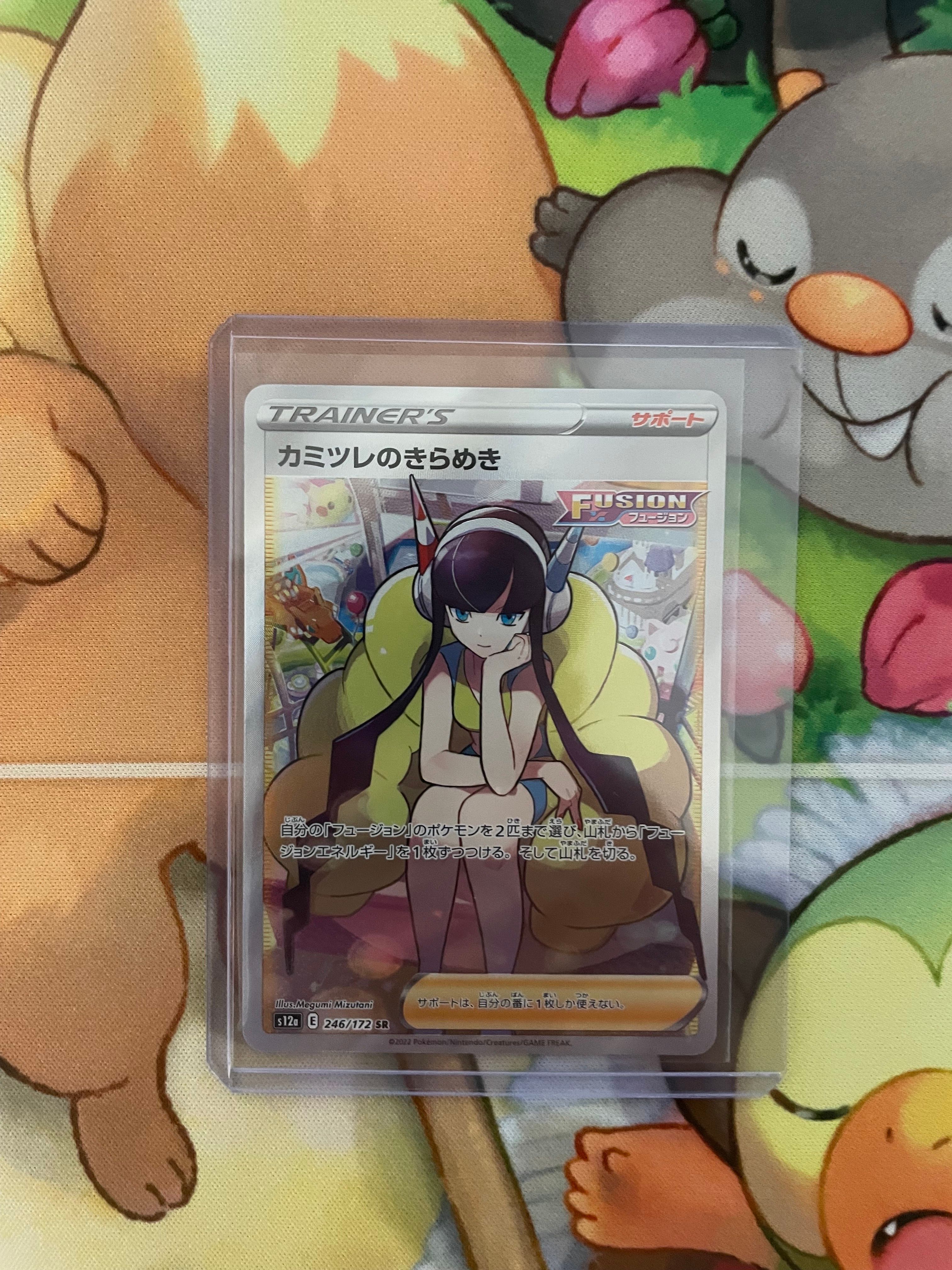 カミツレのきらめき SR[s12a 246/172](ハイクラスパック「VSTARユニバース」)