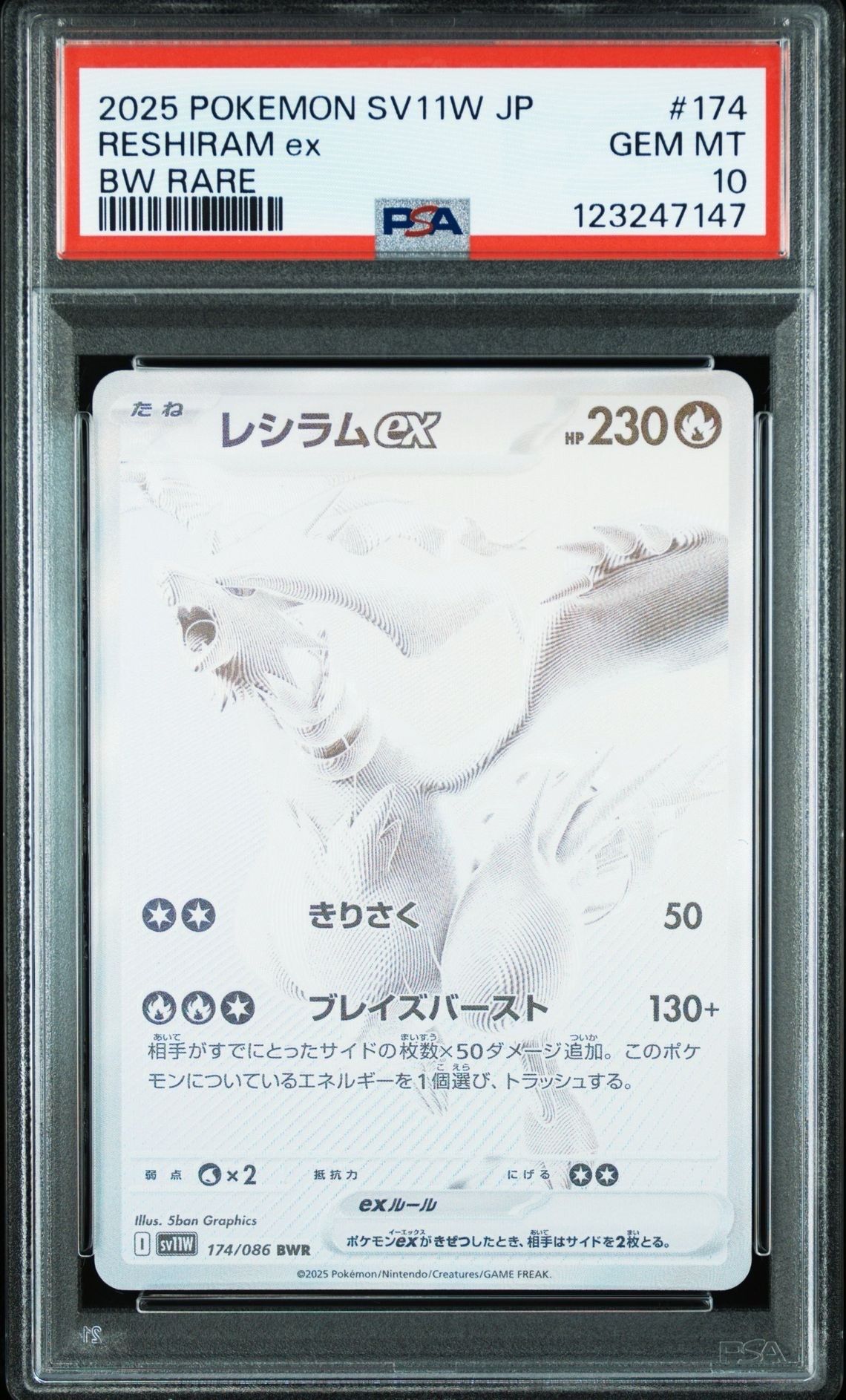 レシラムex BWR [SV11W 174/086](拡張パック「ホワイトフレア」)