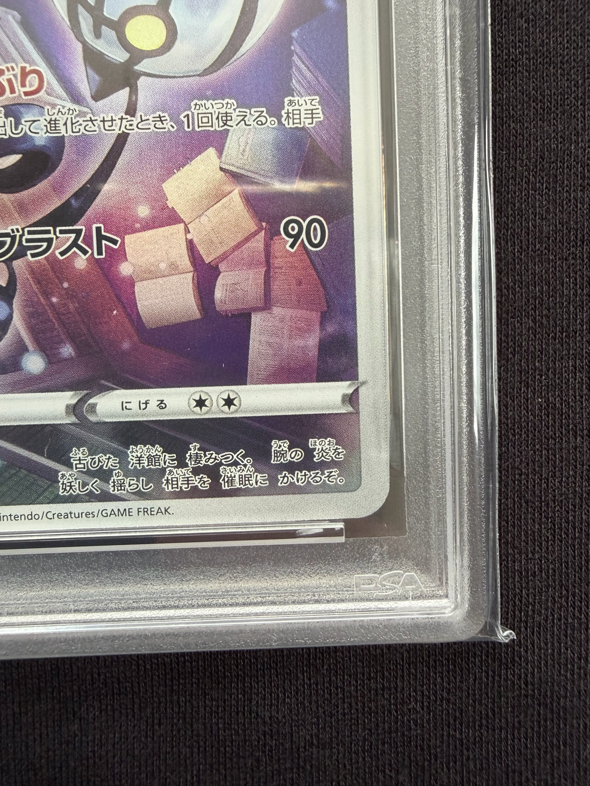 PSA10】シャンデラ CHR[s9a 069/067](強化拡張パック「バトル
