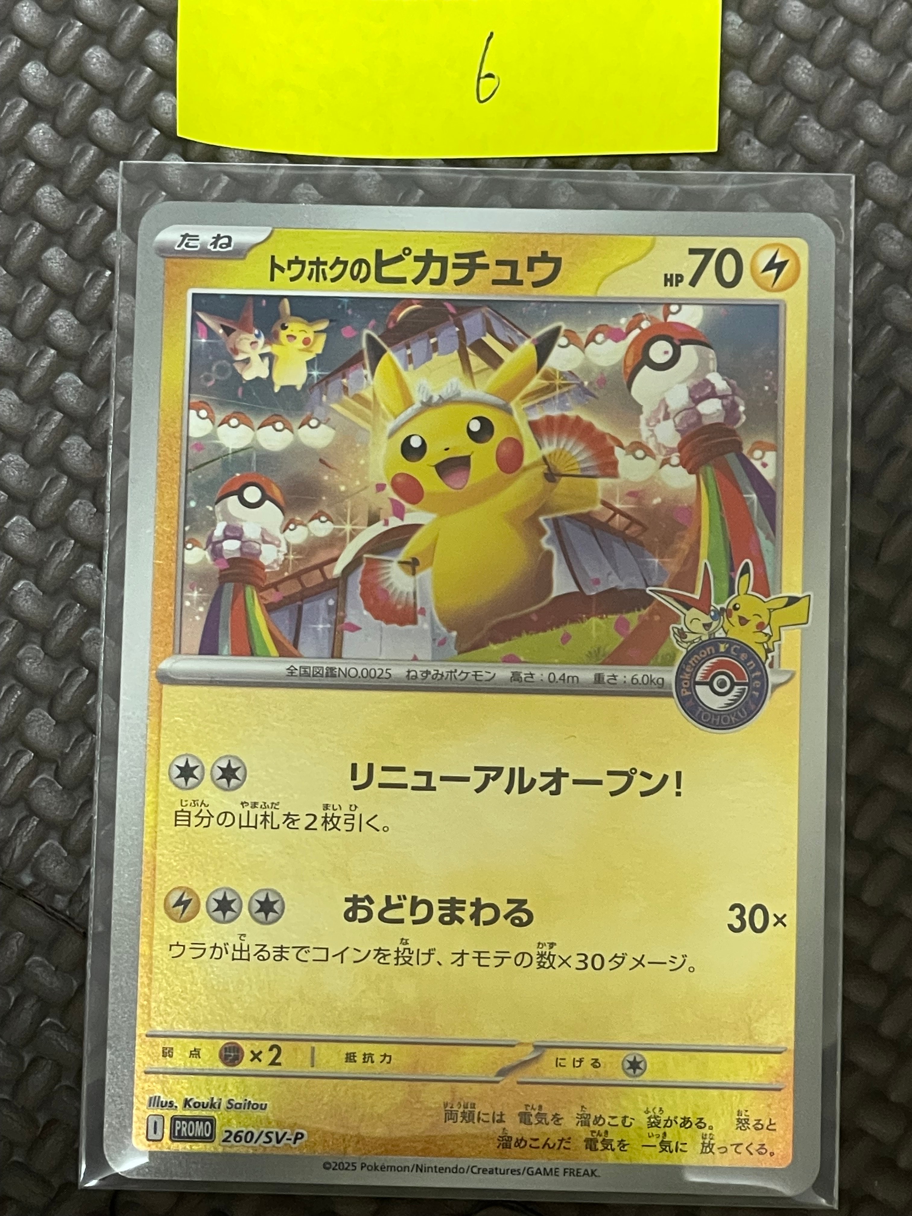 PSA10】トウホクのピカチュウ P [SV-P 260](スペシャルBOX「ポケモン