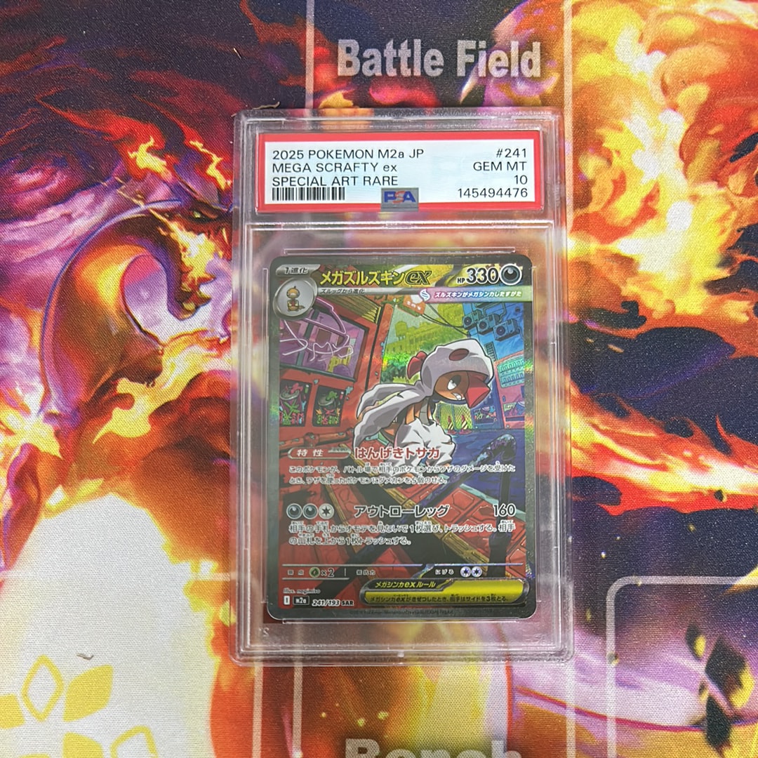 メガズルズキンex SAR [M2a 241/193](ハイクラスパック「MEGAドリーム