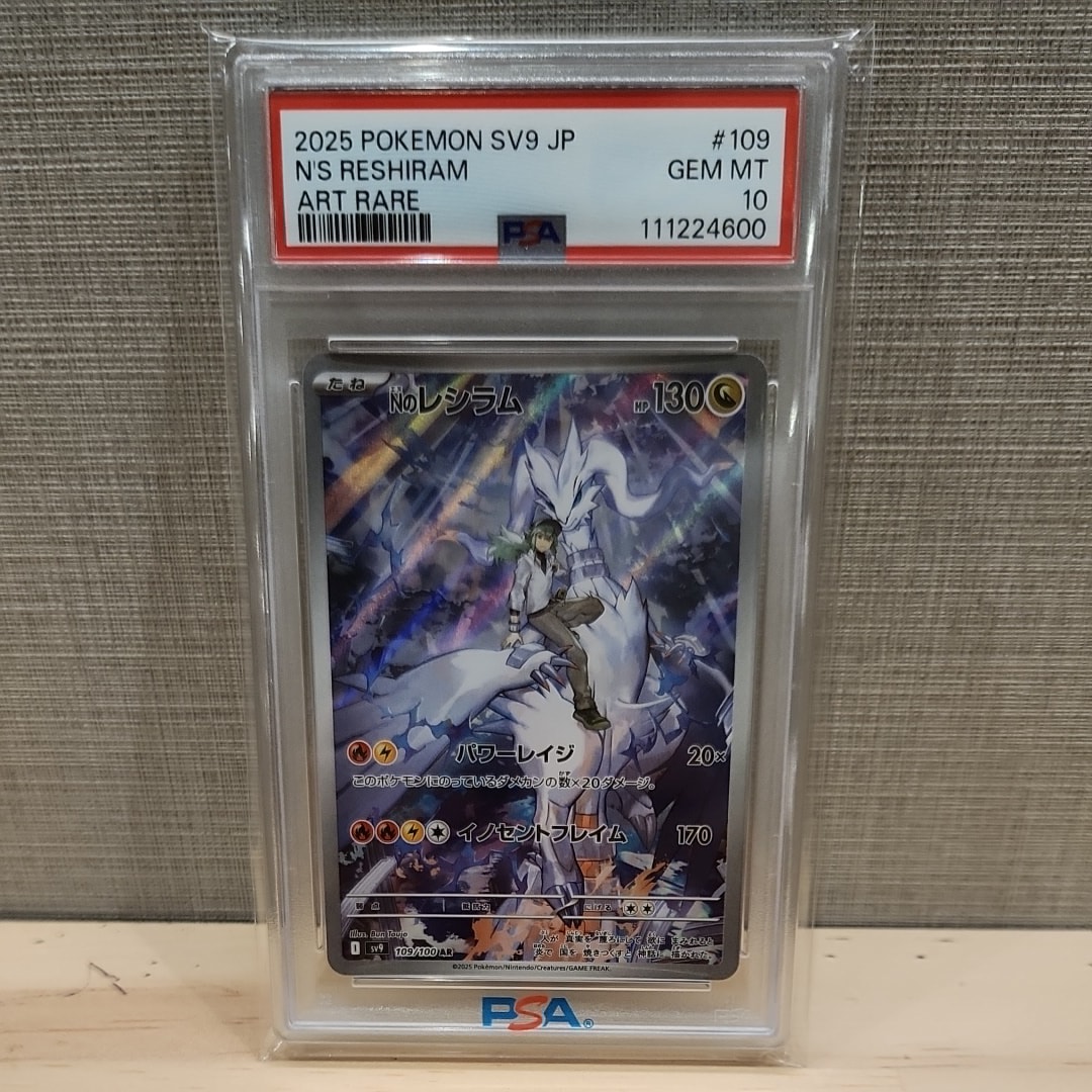 Nのレシラム AR [SV9 109/100](拡張パック「バトルパートナーズ」)