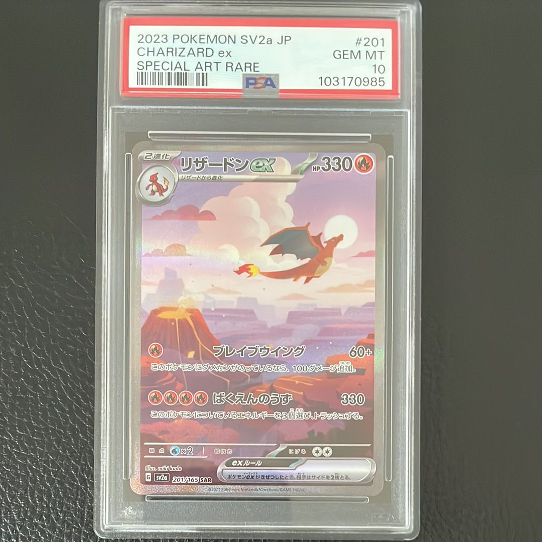 リザードンex SAR [SV2a 201/165](強化拡張パック「ポケモンカード151」)