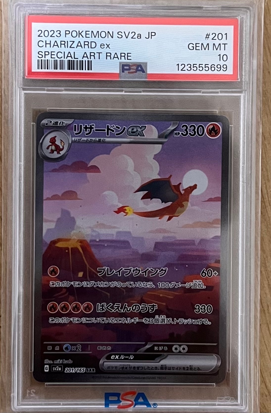 リザードンex SAR [SV2a 201/165](強化拡張パック「ポケモンカード151」)