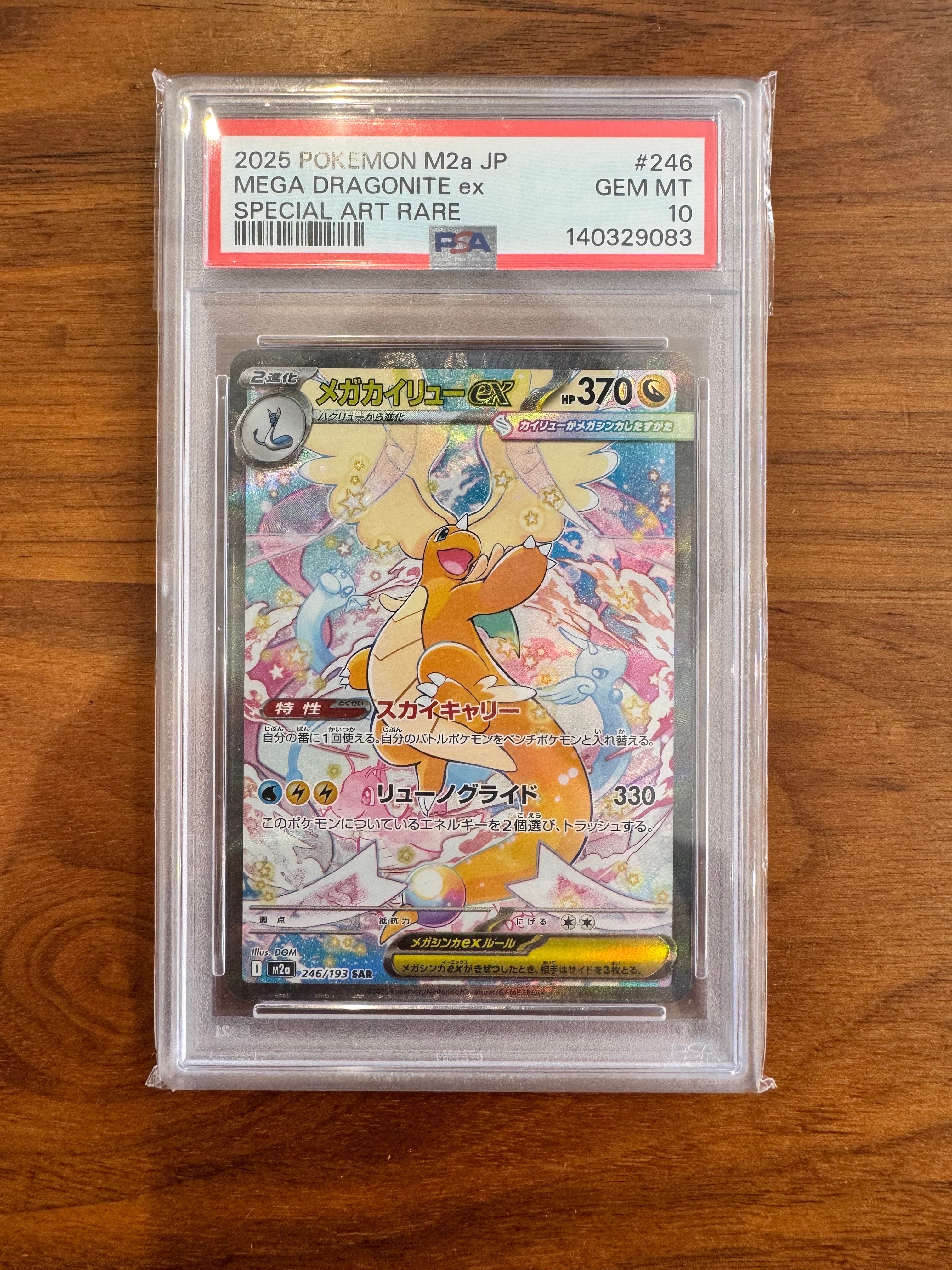 メガカイリューex SAR [M2a 246/193](ハイクラスパック「MEGAドリームex」)