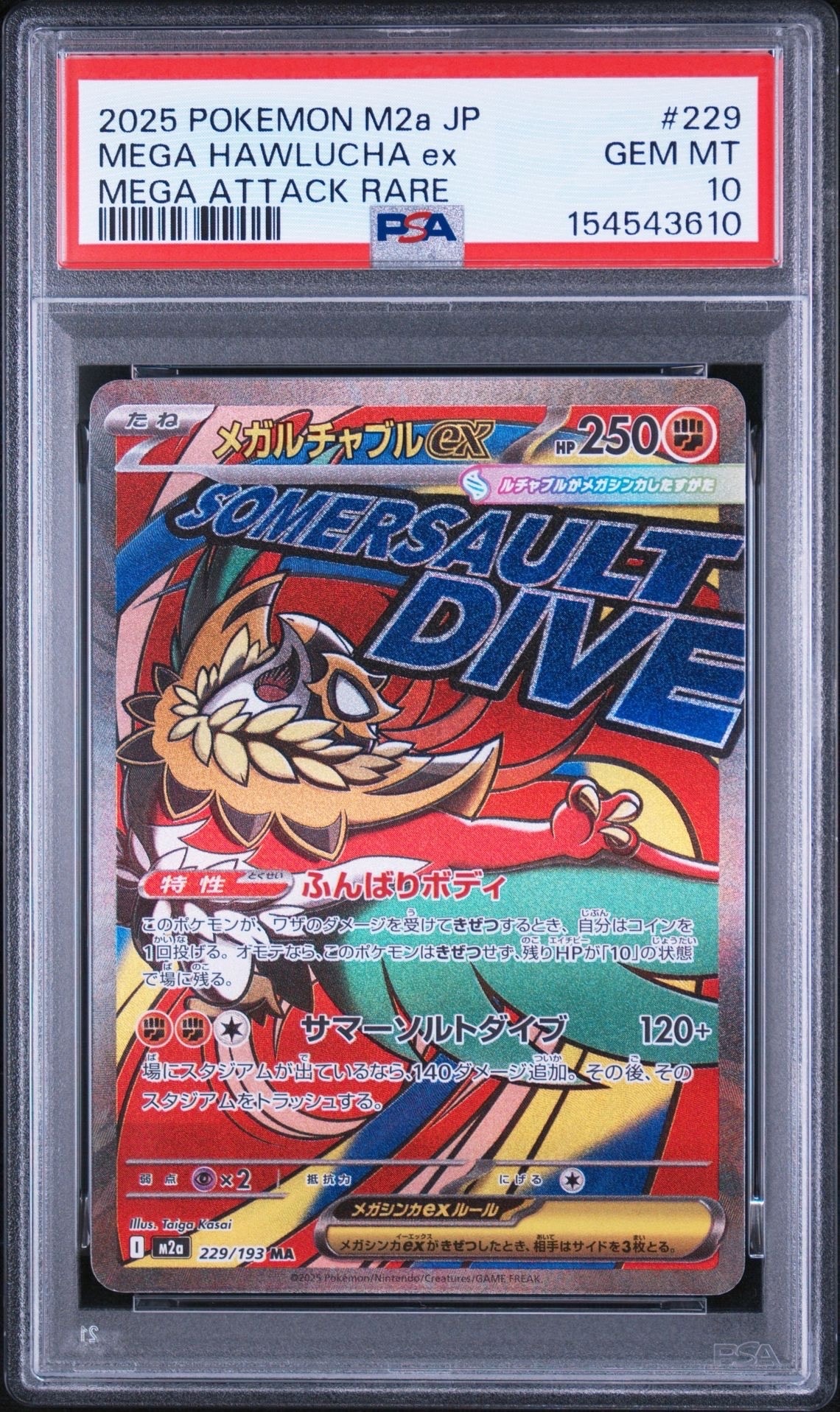 PSA10】ブラッキー ☆ :1ED [e2 067/092] (拡張パック第2弾「地図に