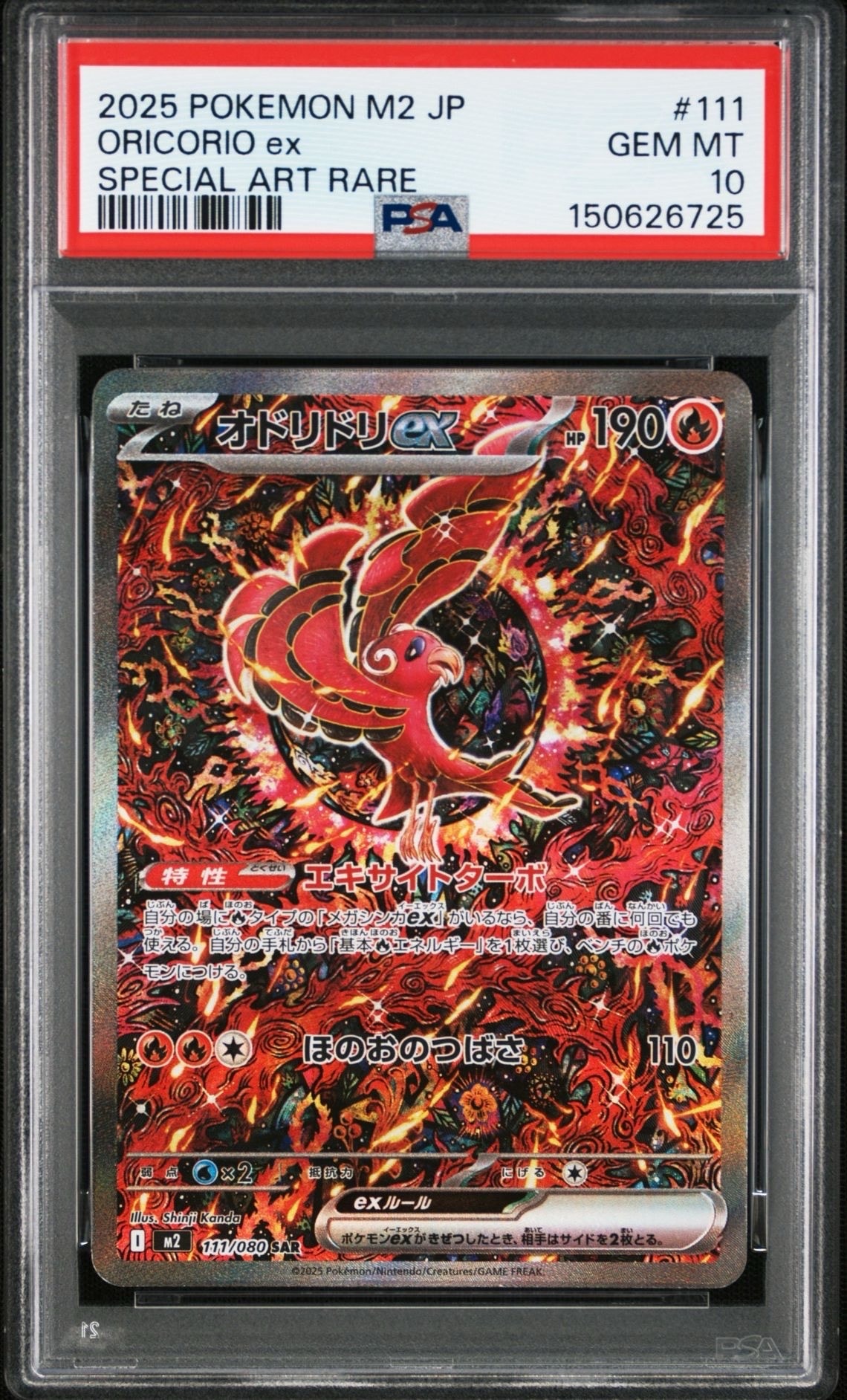 オドリドリex SAR [M2 111/080](拡張パック「インフェルノX」)