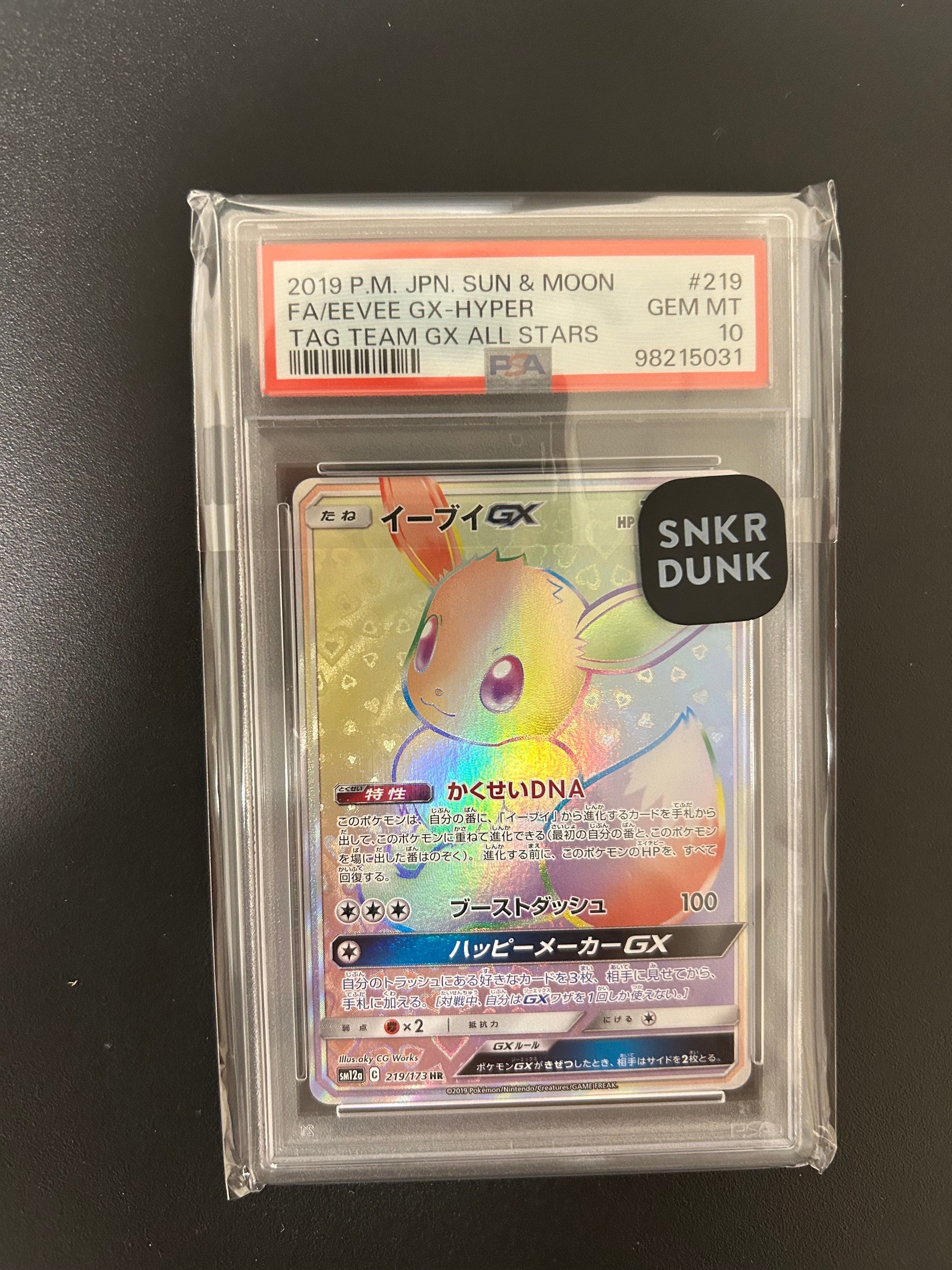 イーブイGX HR[SM12a 219/173](ハイクラスパック「TAG TEAM GX タッグオールスターズ」)