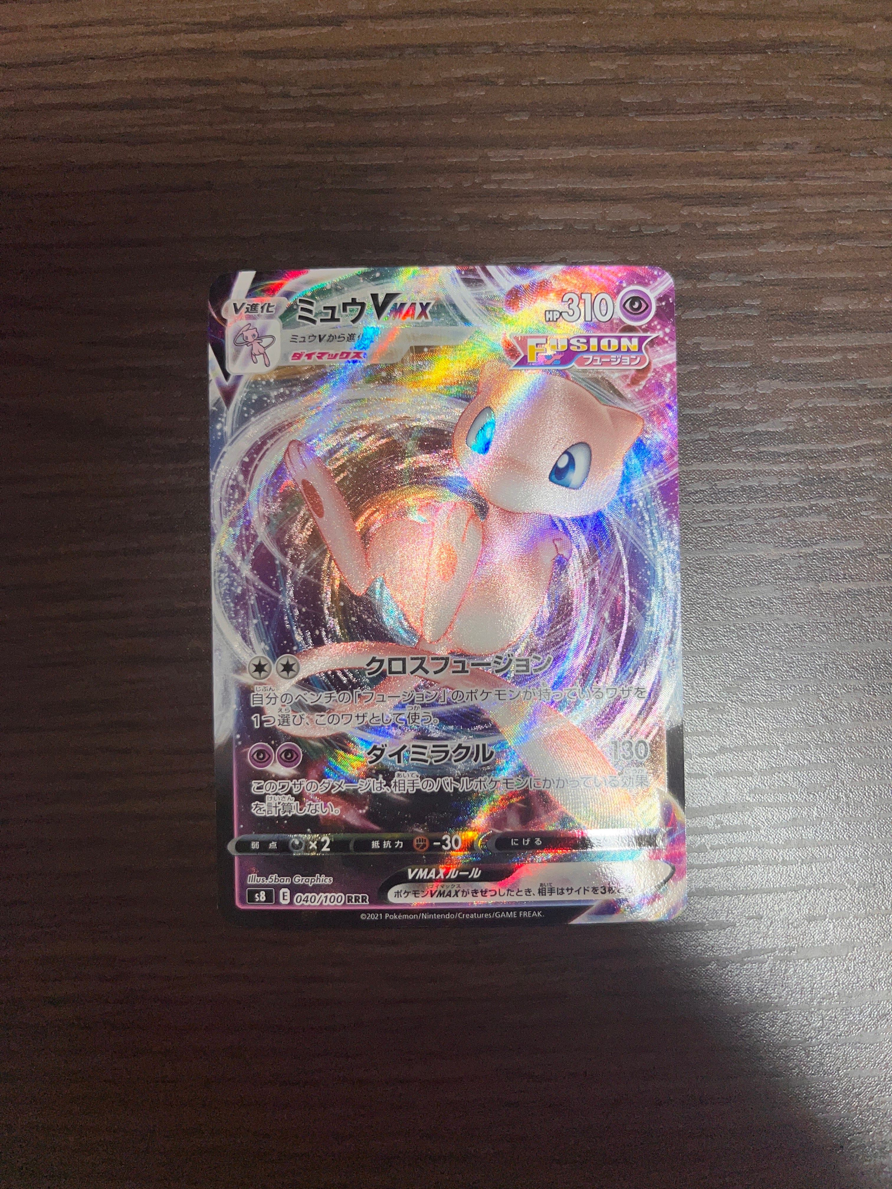 ミュウVMAX RRR[s8 040/100](拡張パック「フュージョンアーツ」)