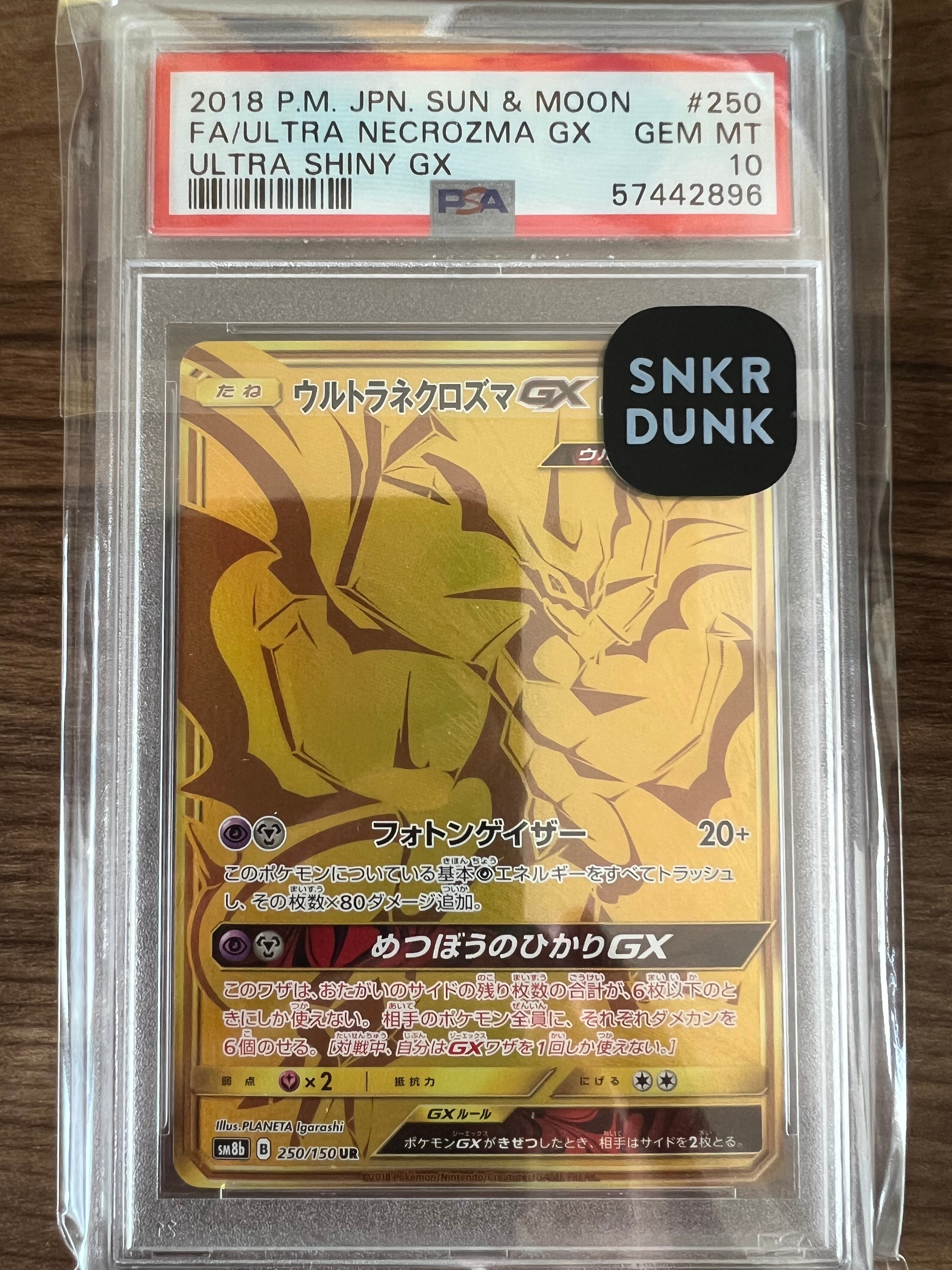 ウルトラネクロズマGX UR[SM8b 250/150](ハイクラスパック「GXウルトラ