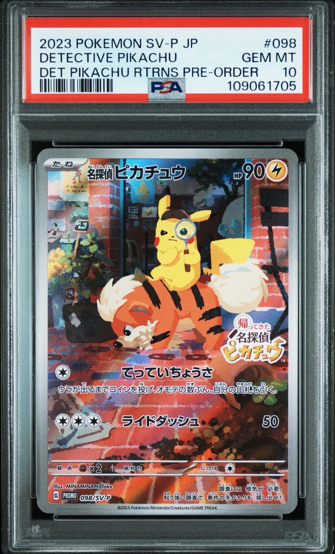 名探偵ピカチュウ: プロモ [SV-P 098](プロモーションカード「SV-P」)