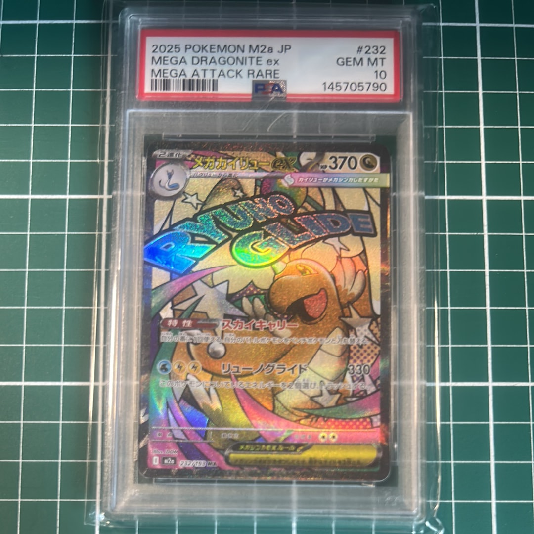 メガカイリューex MA [M2a 232/193](ハイクラスパック「MEGAドリームex」)