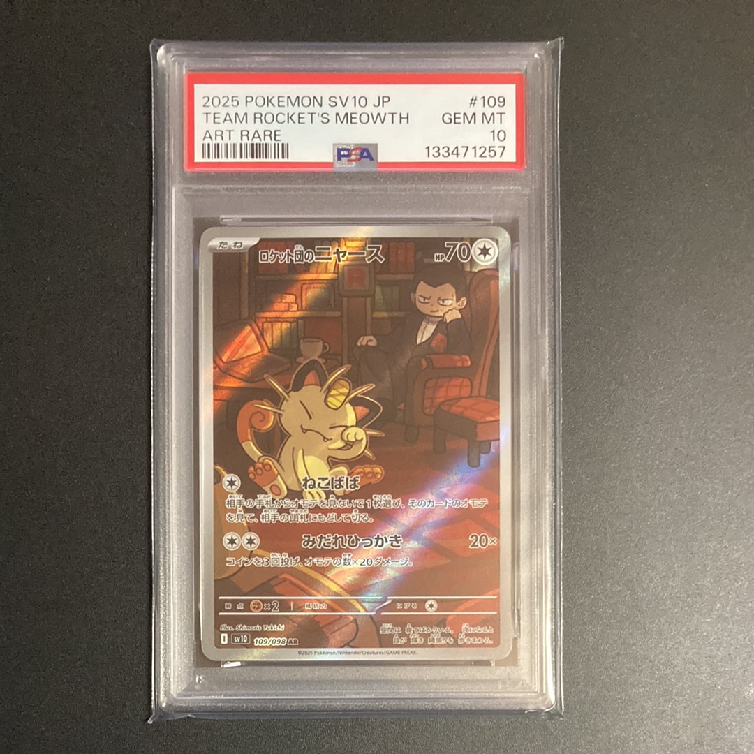 ロケット団のニャース AR [SV10 109/098](拡張パック「ロケット団の栄光」)