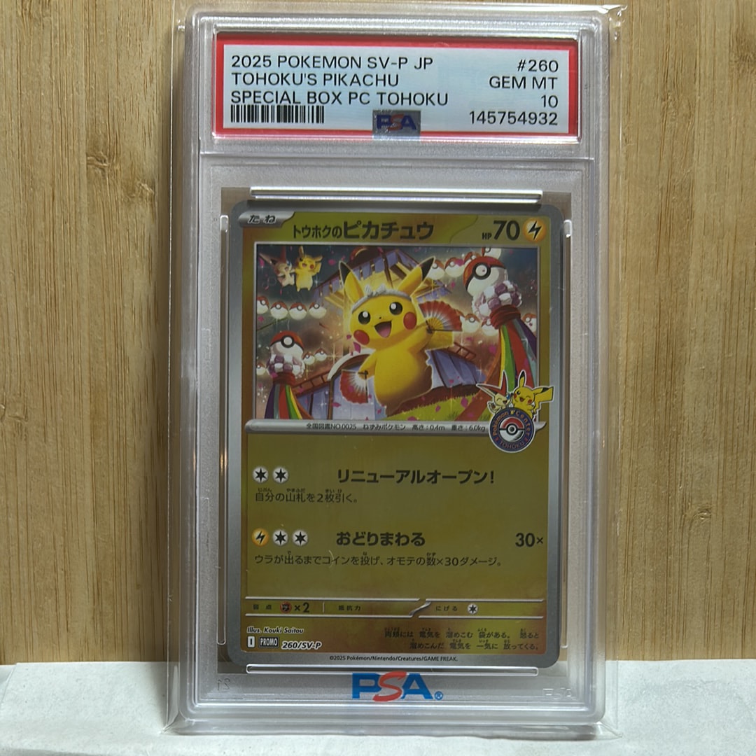 トウホクのピカチュウ P [SV-P 260](スペシャルBOX「ポケモンセンタートウホク」)