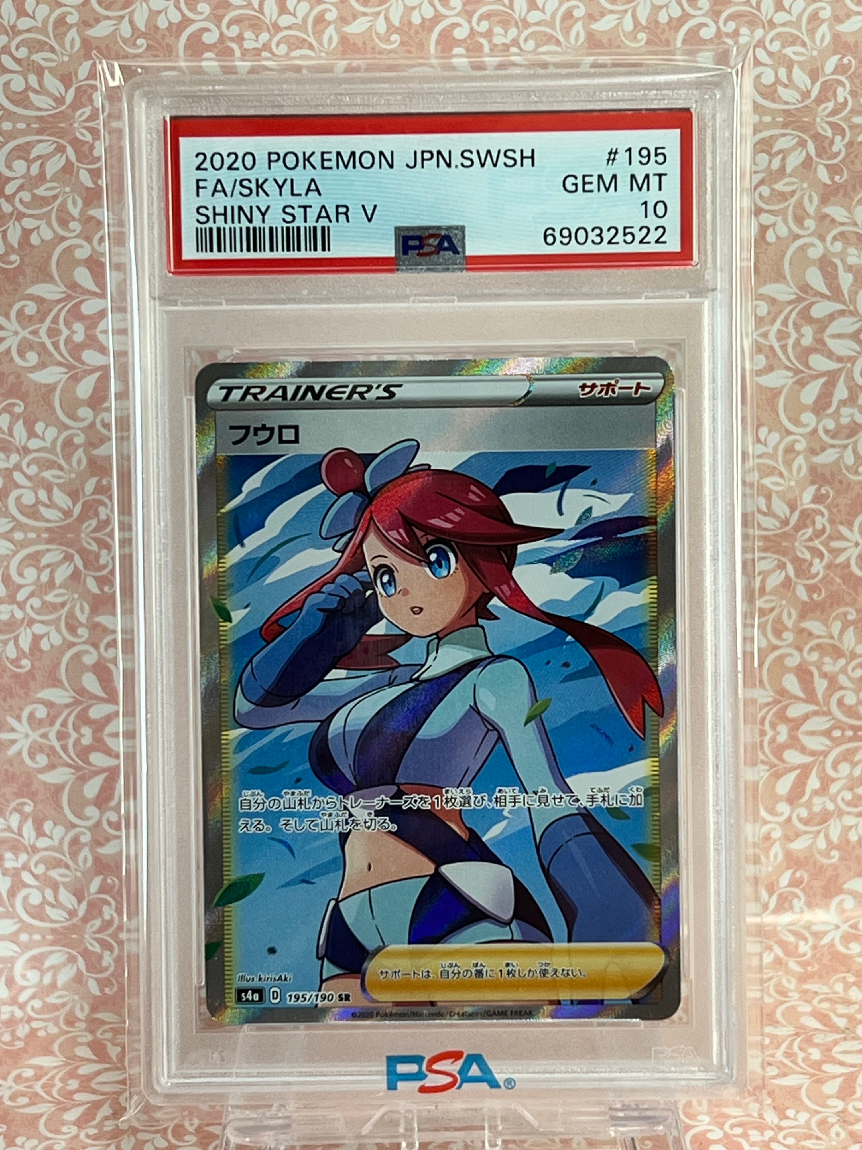 フウロ SR[S4a 195/190](ハイクラスパック「シャイニースターV」)の