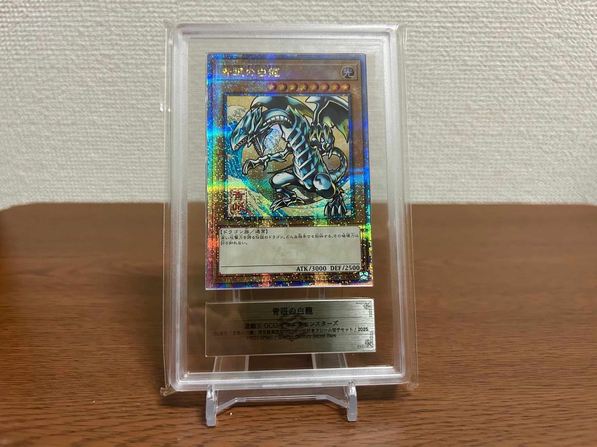 青眼の白龍 25th SE NYC1-JP001 遊戯王カードゲーム 浮世絵風 青眼の白龍 25th SE [NYC1-JP001](遊戯王カードゲーム25周年 浮世絵風