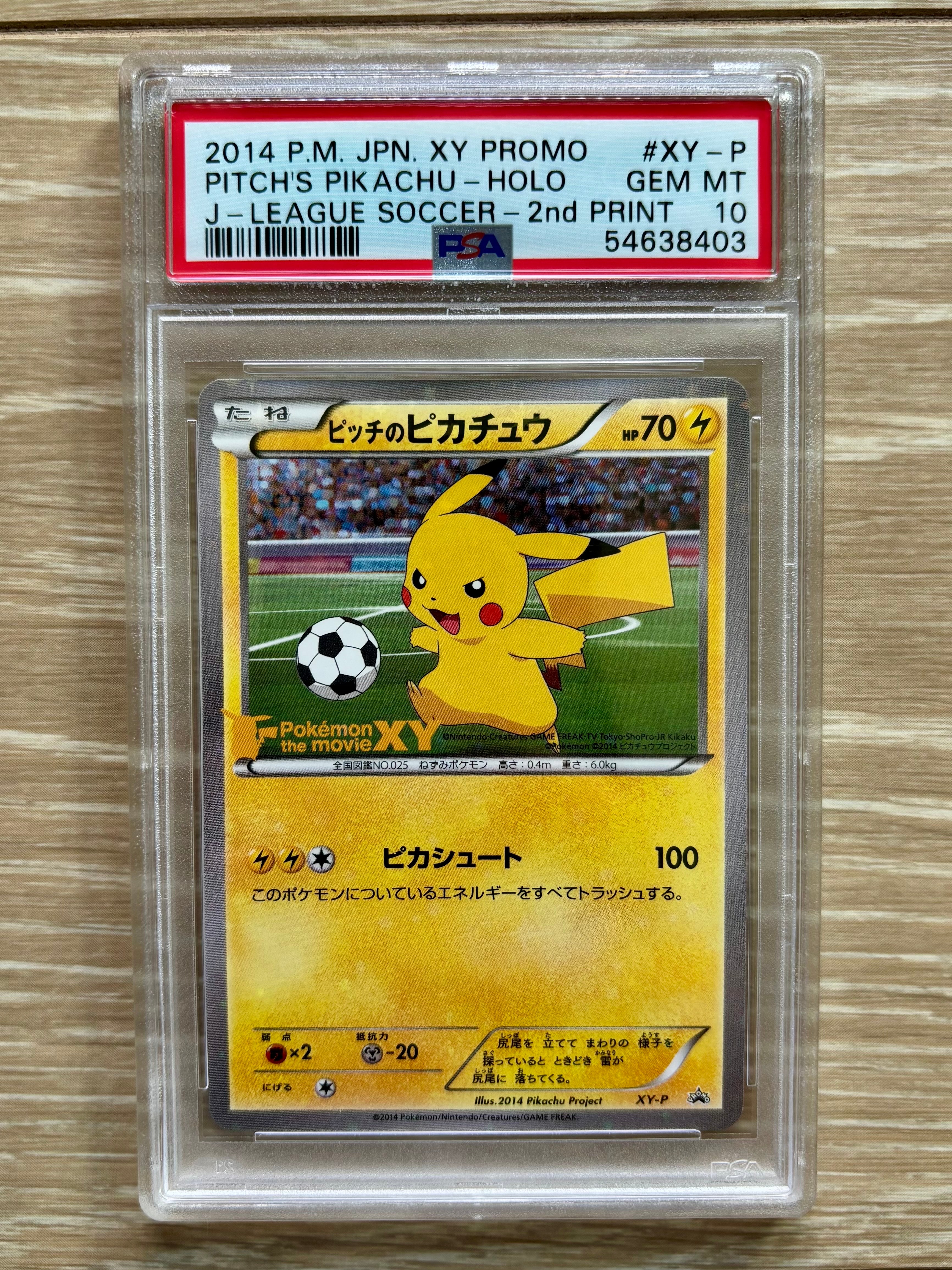 ピッチのピカチュウ ドリブル: プロモ[XY-P](プロモーションカード「XY