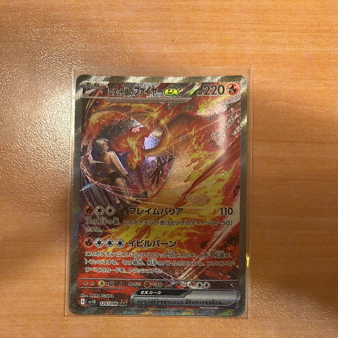 ロケット団のファイヤーex SAR [SV10 124/098](拡張パック「ロケット団の栄光」)