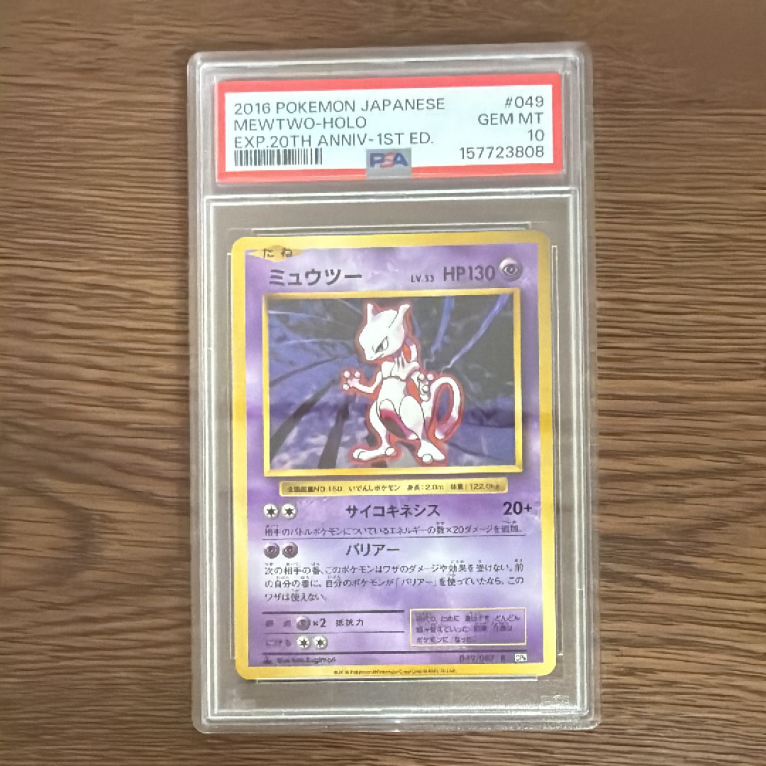 PSA9 ミュウツー 20th 20周年 ホロ HOLO 049/087 PSA9 ミュウツー 20th PSA9 ミュウツー 20th 20周年 ホロ HOLO 049/087 PSA9 ミュウツー 20th