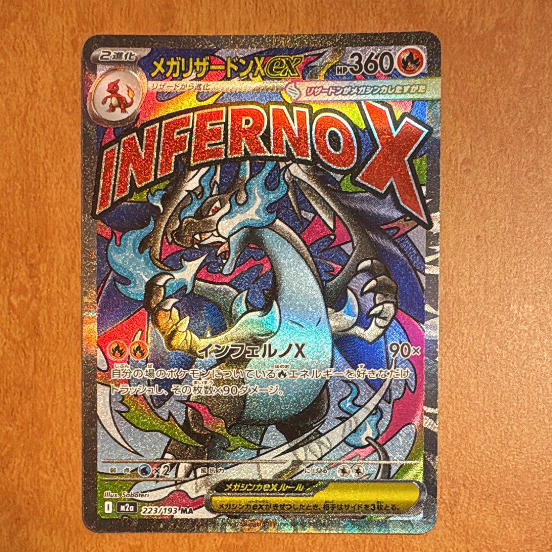 メガリザードンXex MA [M2a 223/193](ハイクラスパック「MEGAドリームex」)