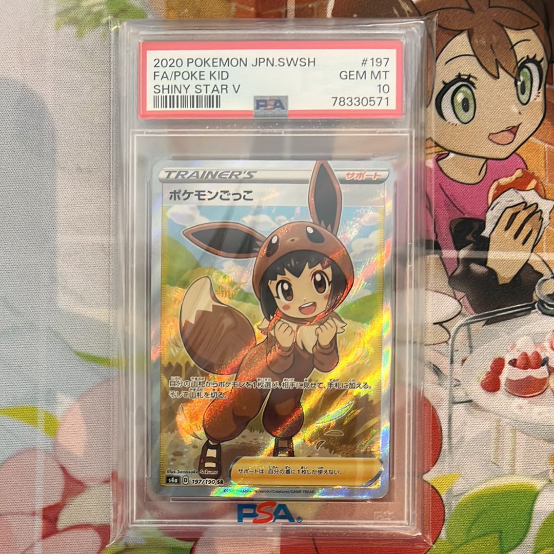 ポケモンごっこ SR[S4a 197/190](ハイクラスパック「シャイニースターV」)