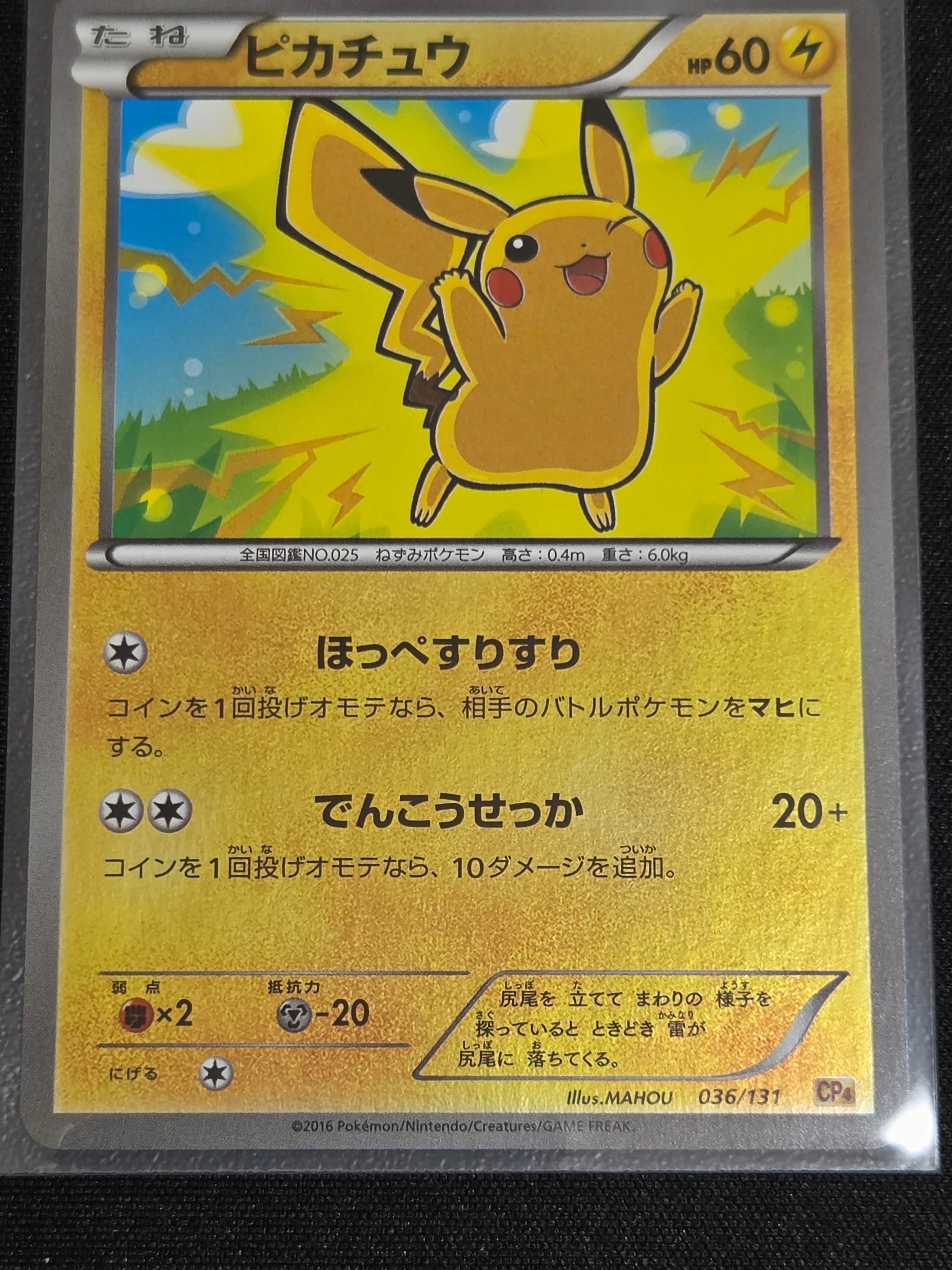 【鑑定品/PSA10】ピカチュウ [CP4 036/131]プレミアム ピカチュウ(-)(CP4-036-131)｜ポケカ通販サイト【Cardshop Serra】