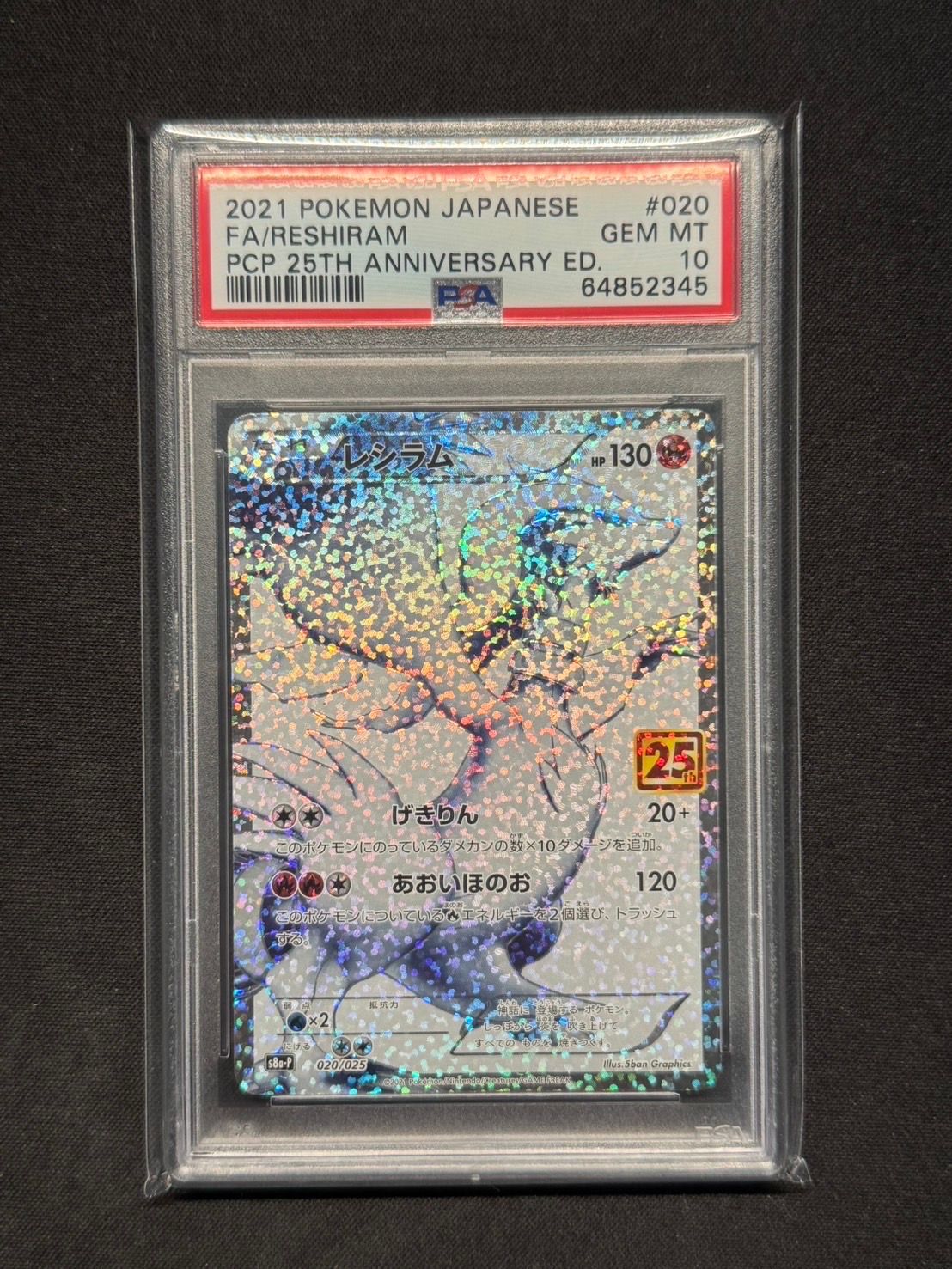 レシラム: プロモ[S8a-P 020/025](プロモカードパック 25th ANNIVERSARY edition) 