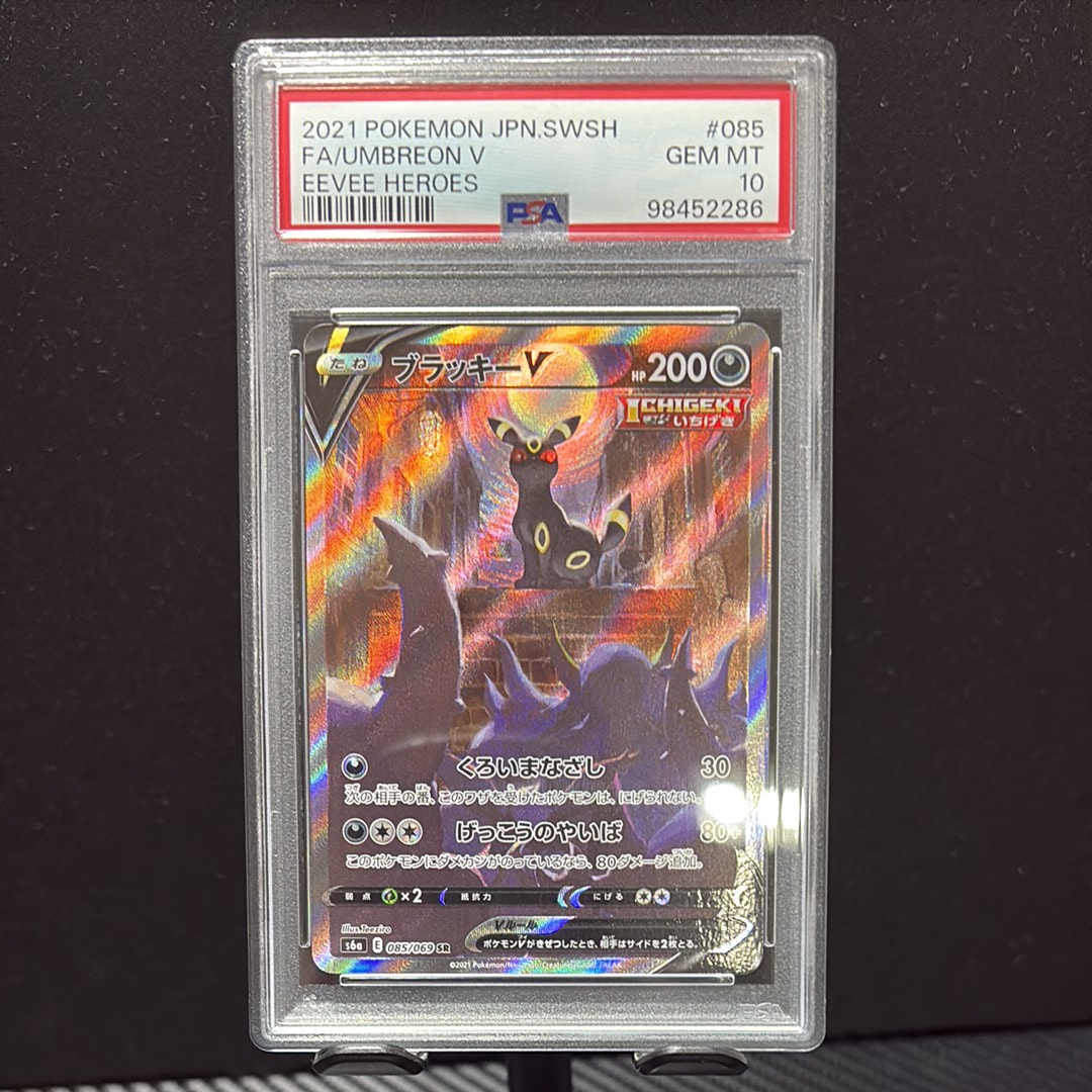 PSA10】ブラッキーV SR: SA[S6a 085/069](強化拡張パック「イーブイ