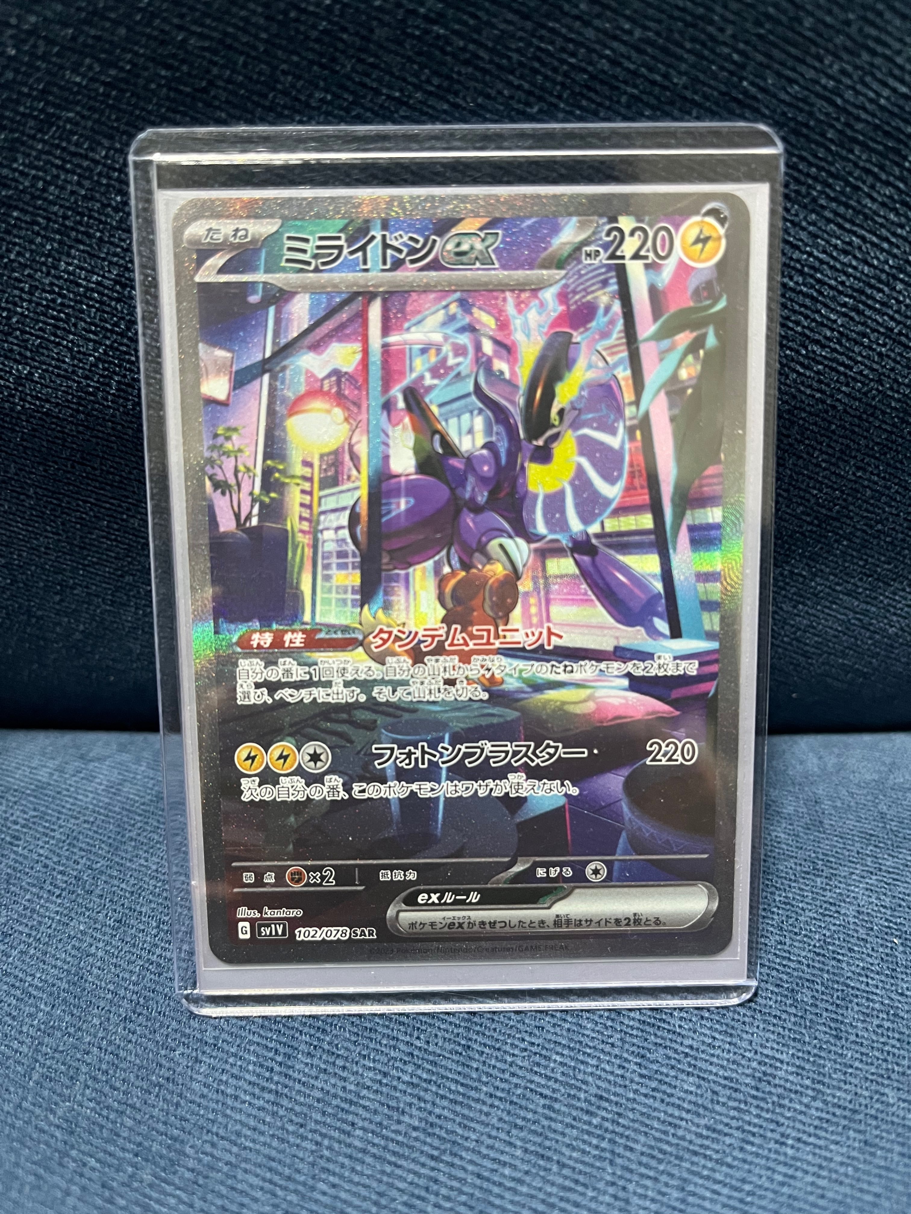 ミライドンex SAR[SV1V 102/078](スカーレット&バイオレット 拡張パック「バイオレットex」)